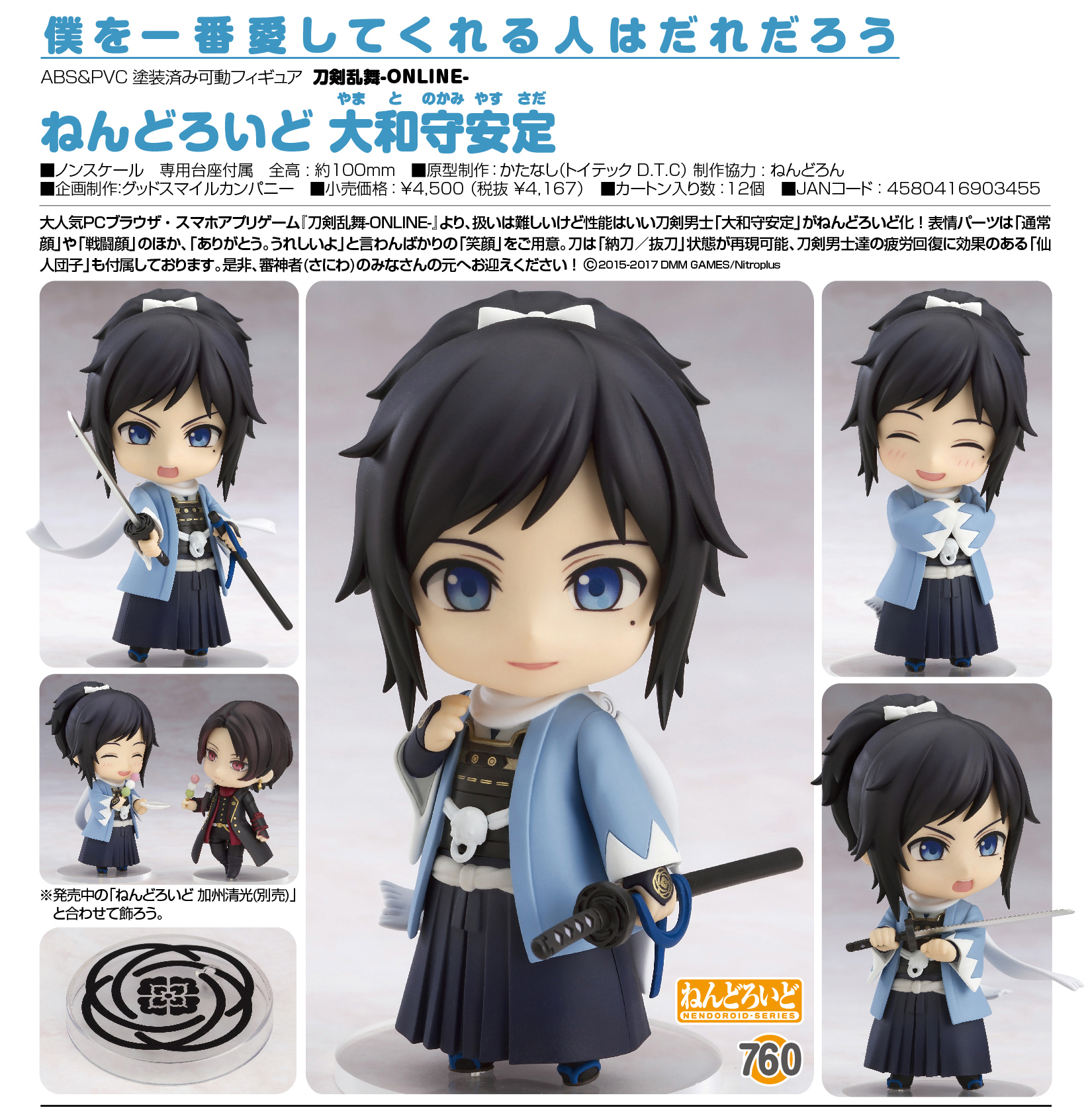 Touken Ranbu Online - Yamatonokami Yasusada - Nendoroid (#760) (Orange Rouge) photo 7