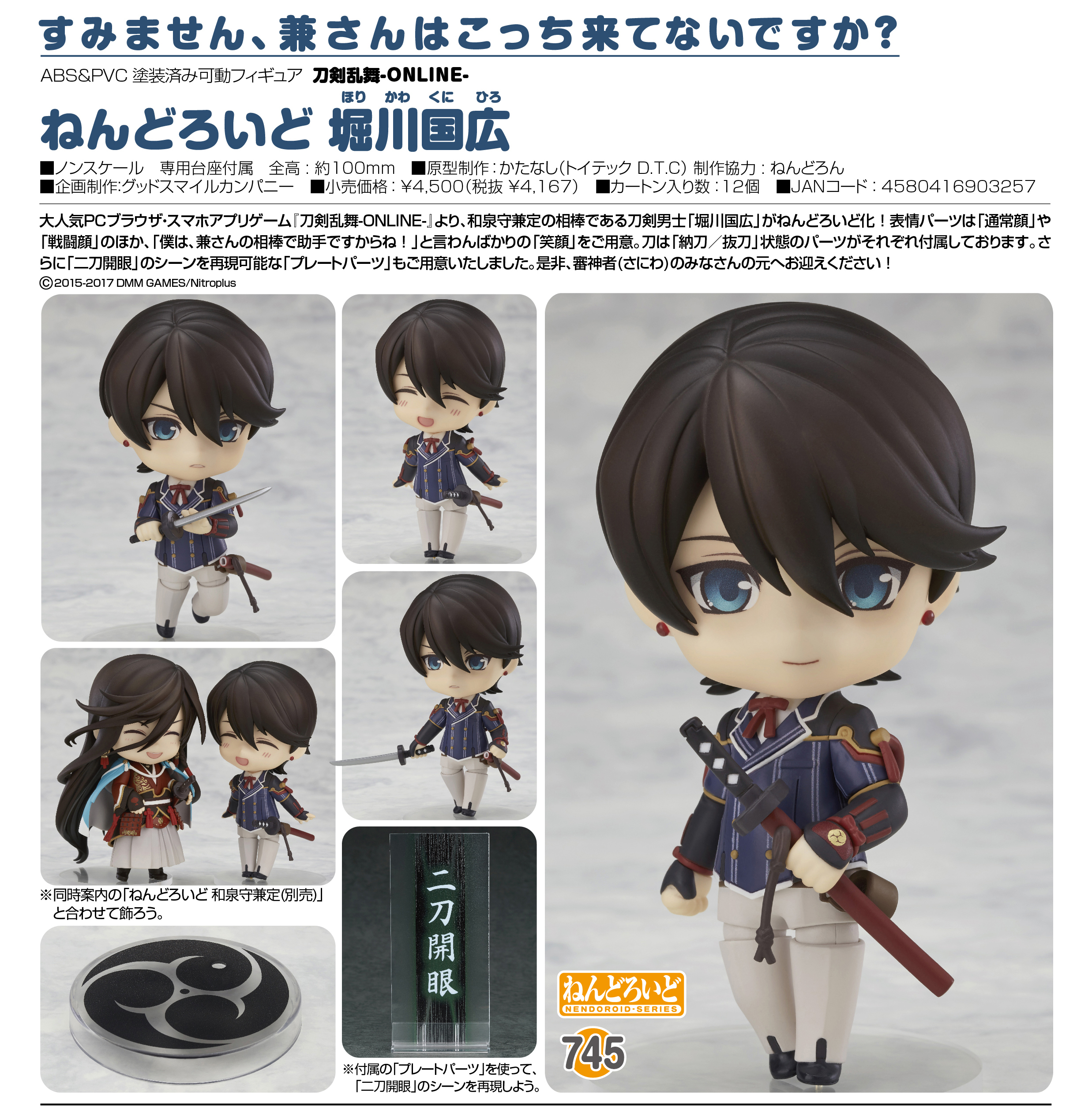 Touken Ranbu Online - Horikawa Kunihiro - Nendoroid  (#745) (Orange Rouge) photo 13