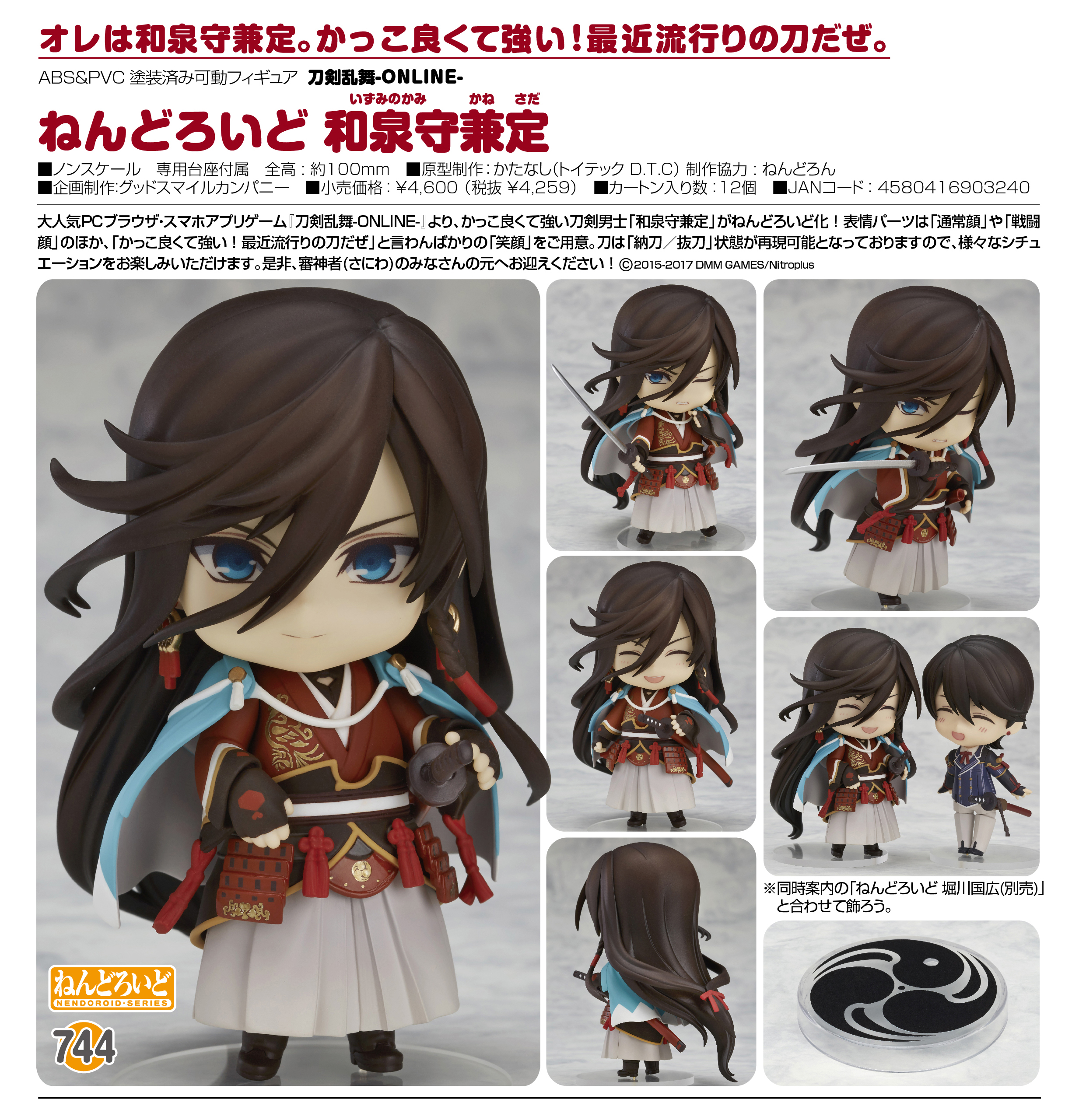 Touken Ranbu Online - Izuminokami Kanesada - Nendoroid  (#744) (Orange Rouge) photo 8
