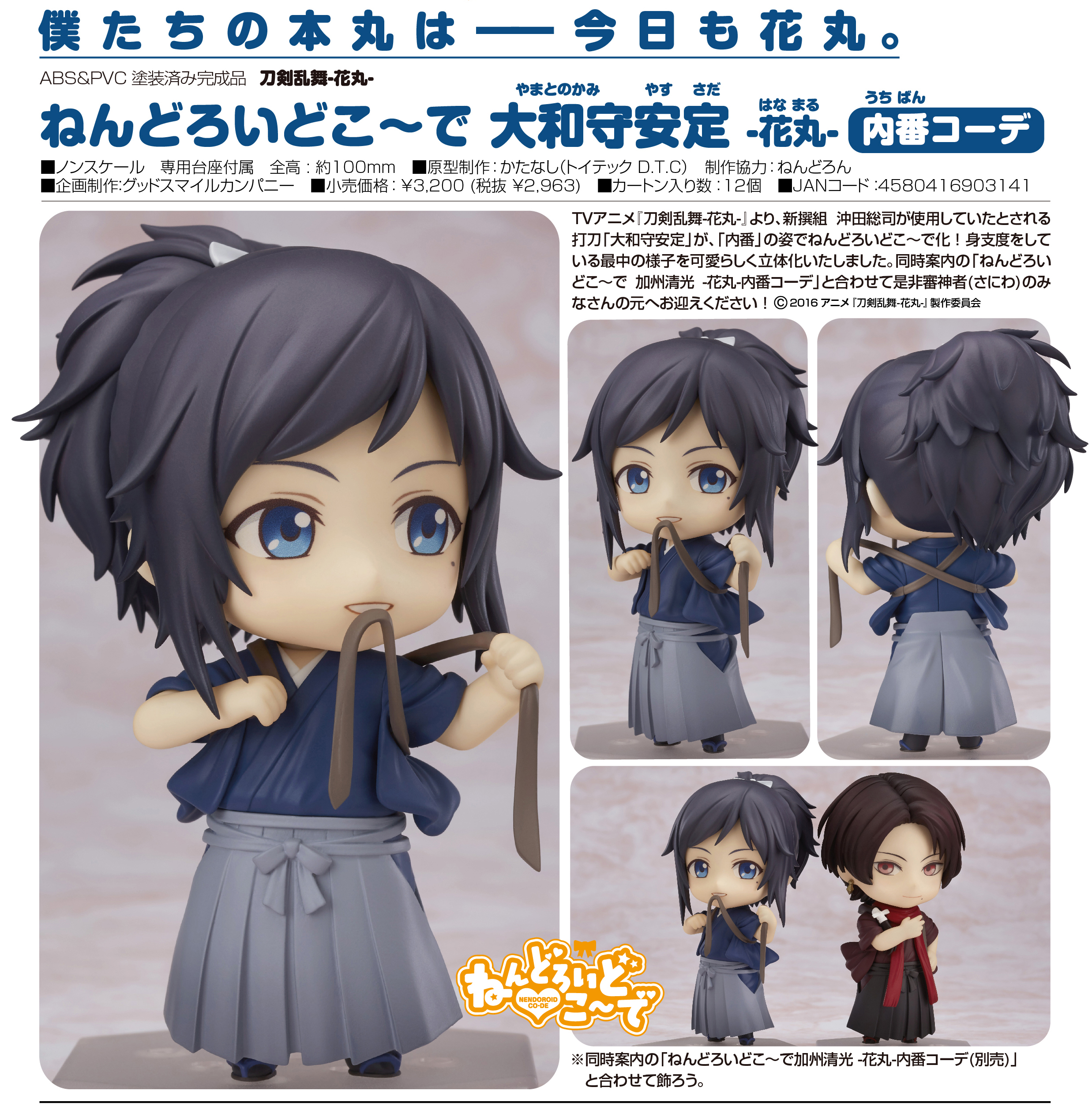 Touken Ranbu -Hanamaru- - Yamatonokami Yasusada - Nendoroid Co-de - Uchiban Co-de (Orange Rouge) photo 5