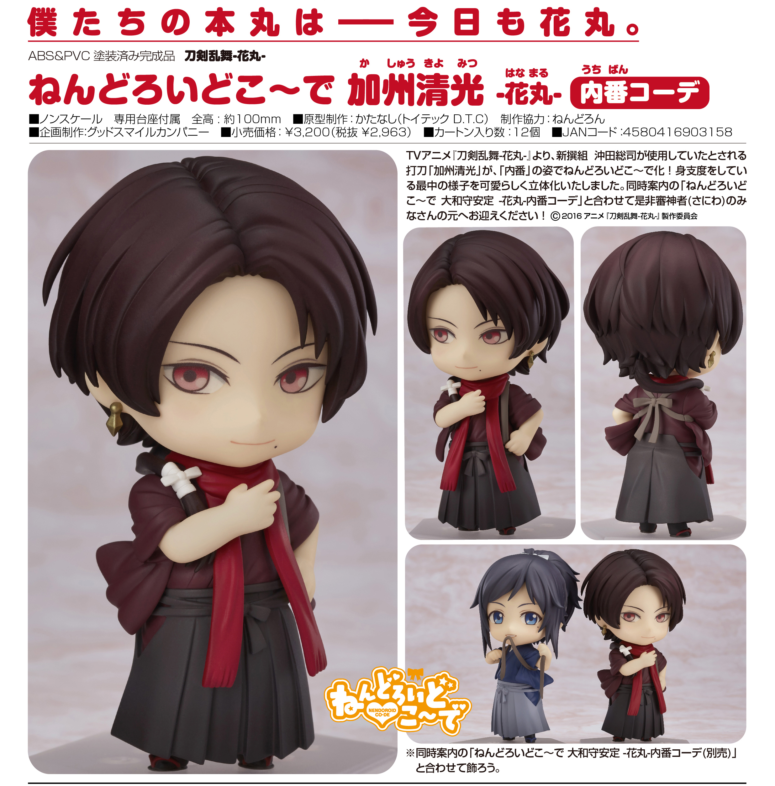 Touken Ranbu -Hanamaru- - Kashuu Kiyomitsu - Nendoroid Co-de - Uchiban Co-de (Orange Rouge) photo 7