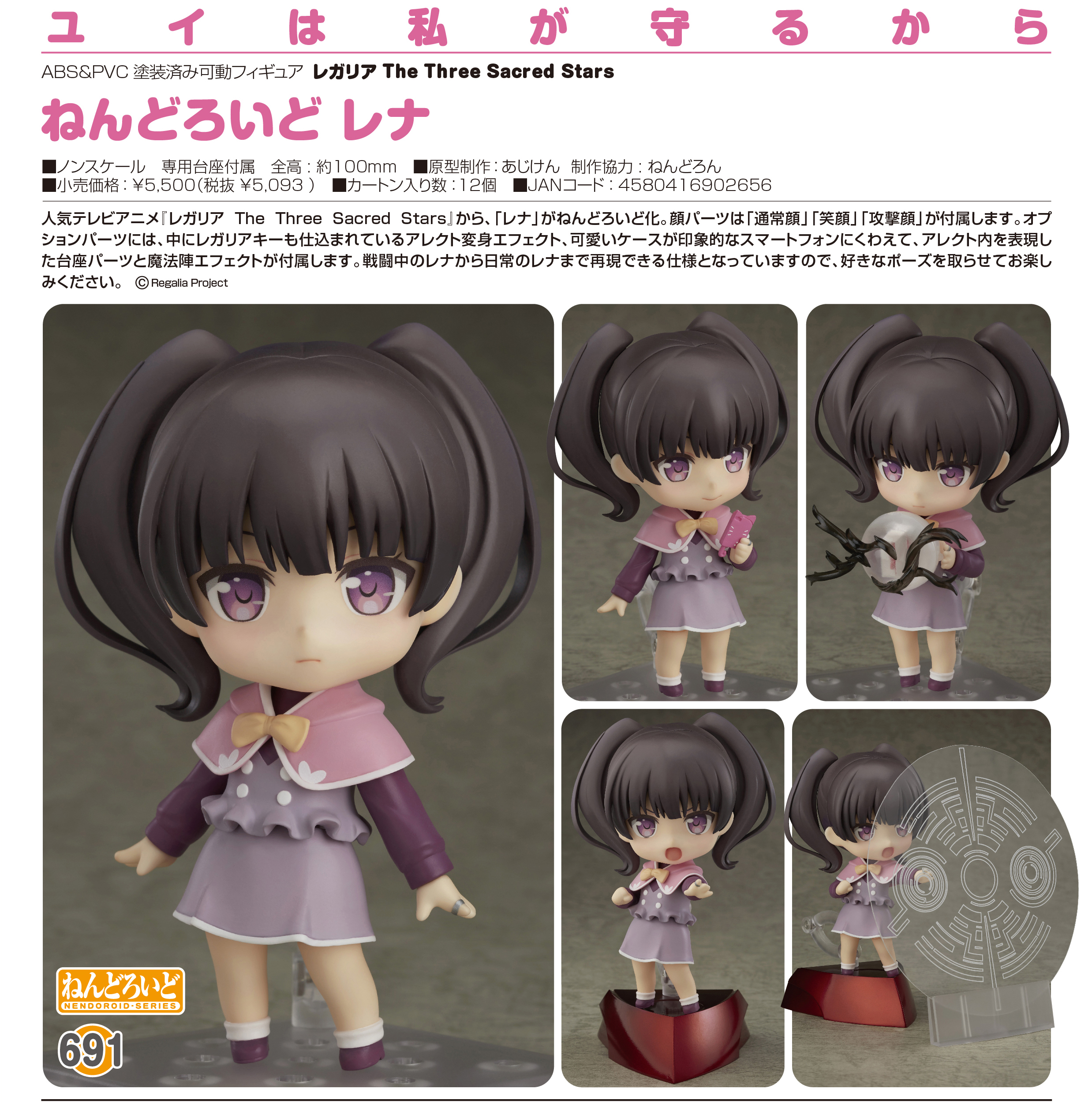 Regalia: The Three Sacred Stars - Rena Asteria - Nendoroid  (#691) (Good Smile Company) photo 2
