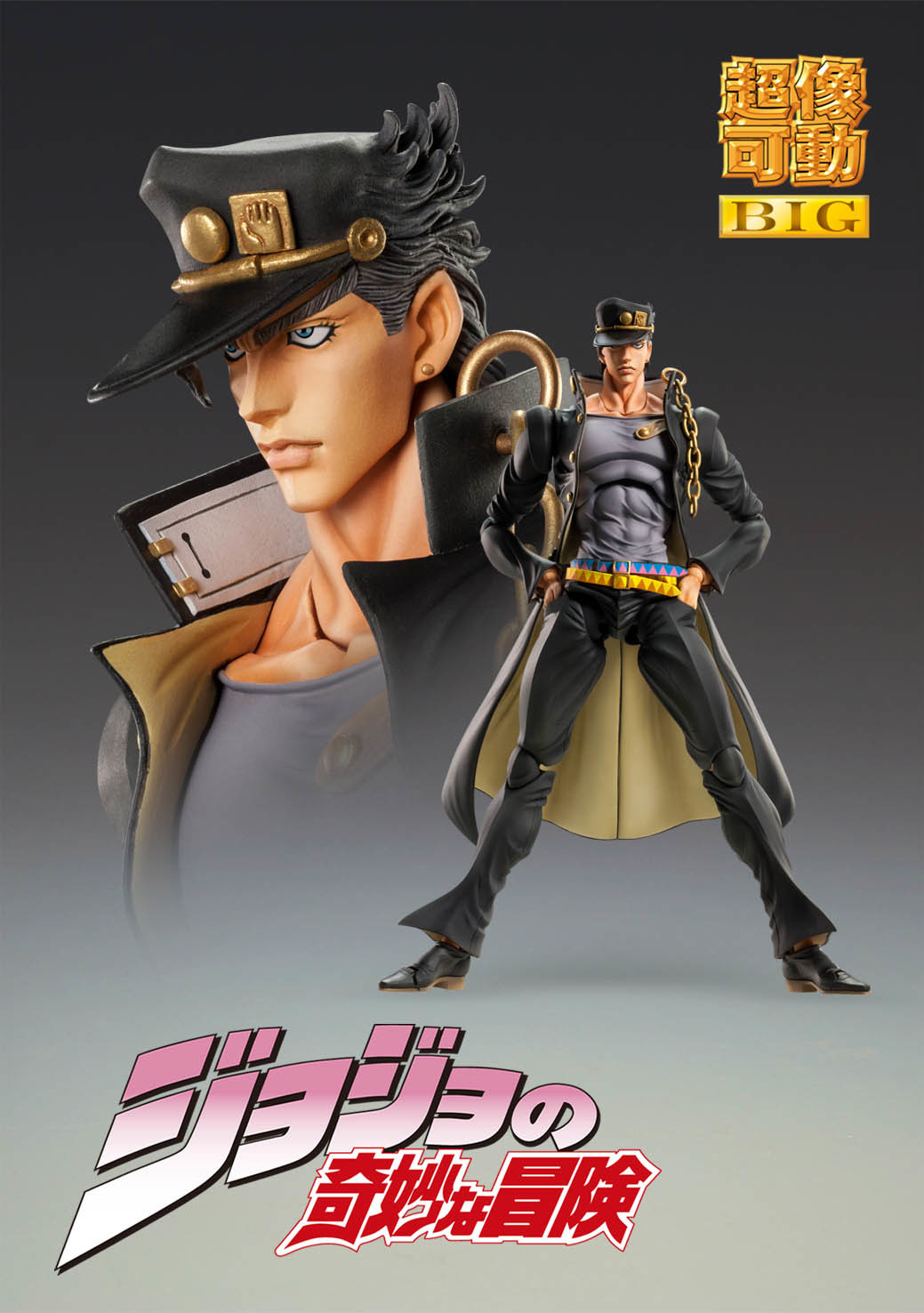 Jojo no Kimyou na Bouken - Stardust Crusaders - Kujo Jotaro - Super Action Statue BIG (Medicos Entertainment) photo 5