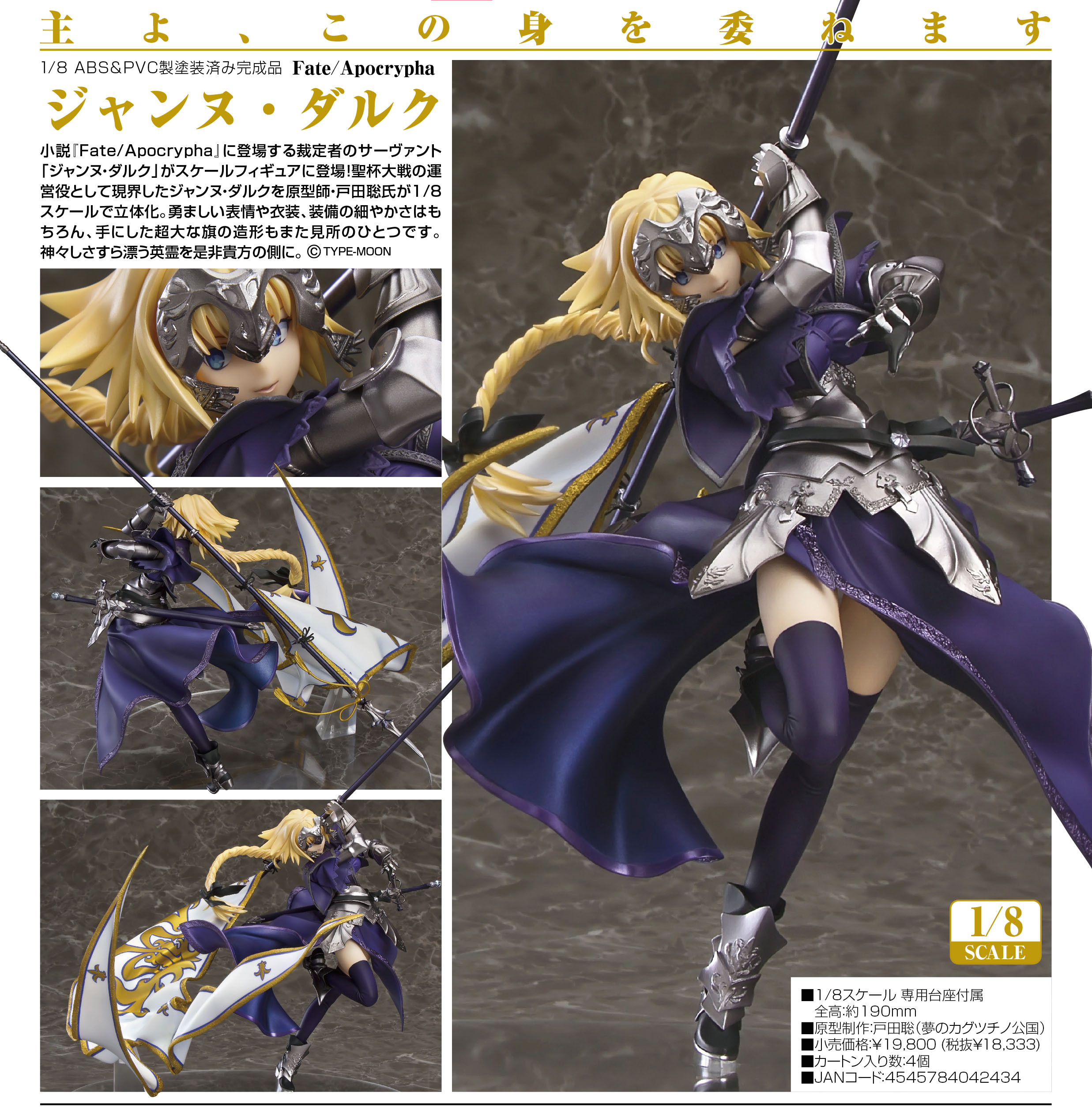 Fate/Apocrypha - Jeanne d'Arc - 1/8 (Max Factory) photo 19