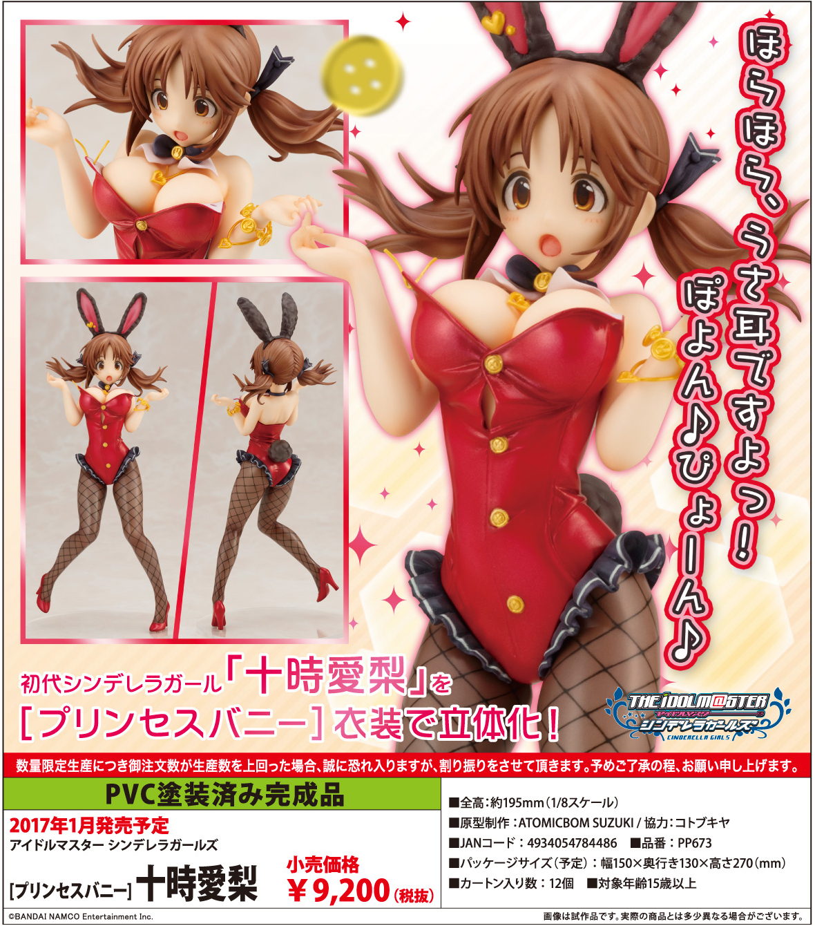 THE iDOLM@STER Cinderella Girls - Totoki Airi - 1/8 - Princess Bunny (Kotobukiya) photo 4
