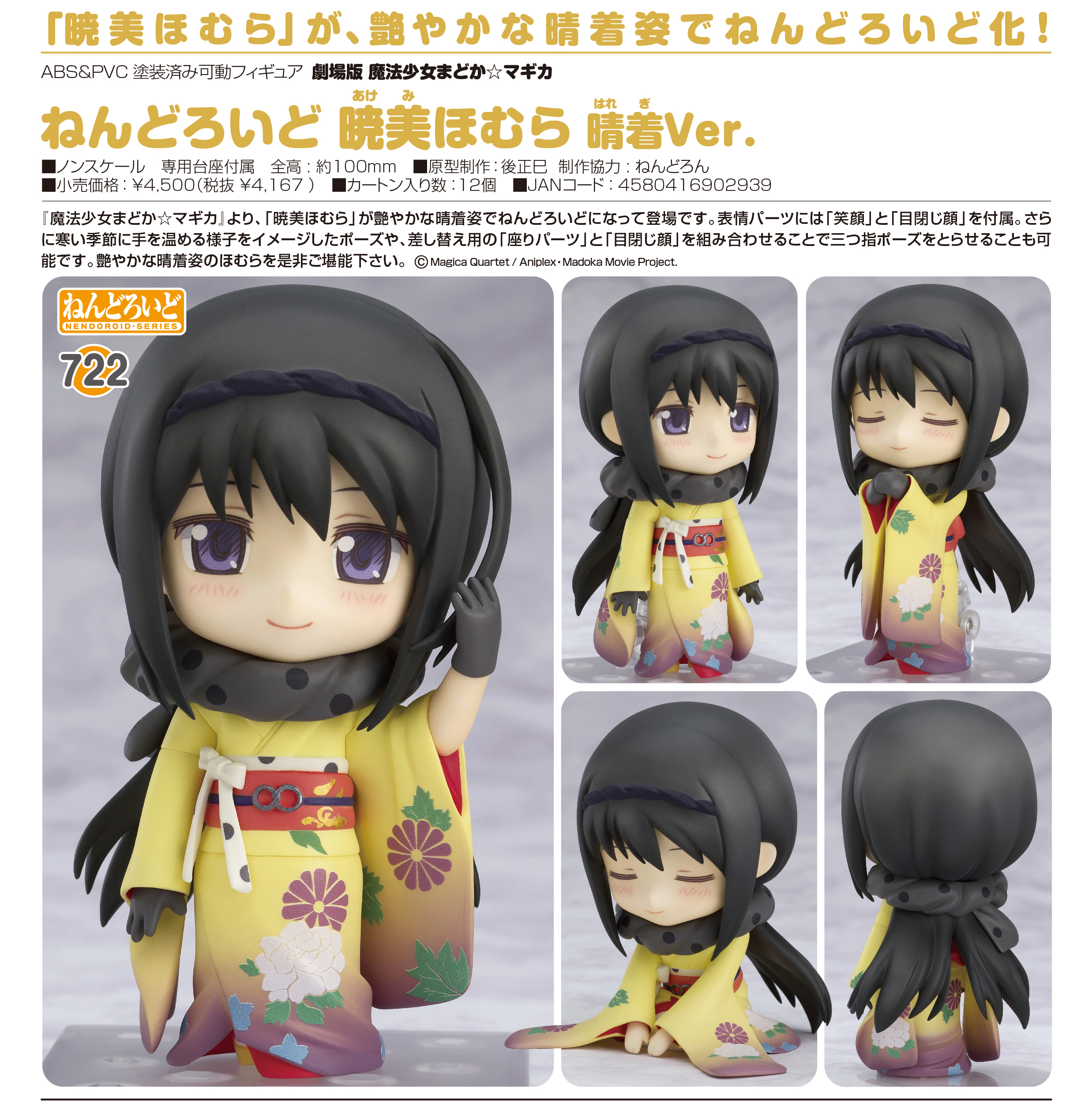 Gekijouban Mahou Shoujo Madoka★Magica - Akemi Homura - Nendoroid  (#722) - Kimono Ver. (Good Smile Company) photo 5
