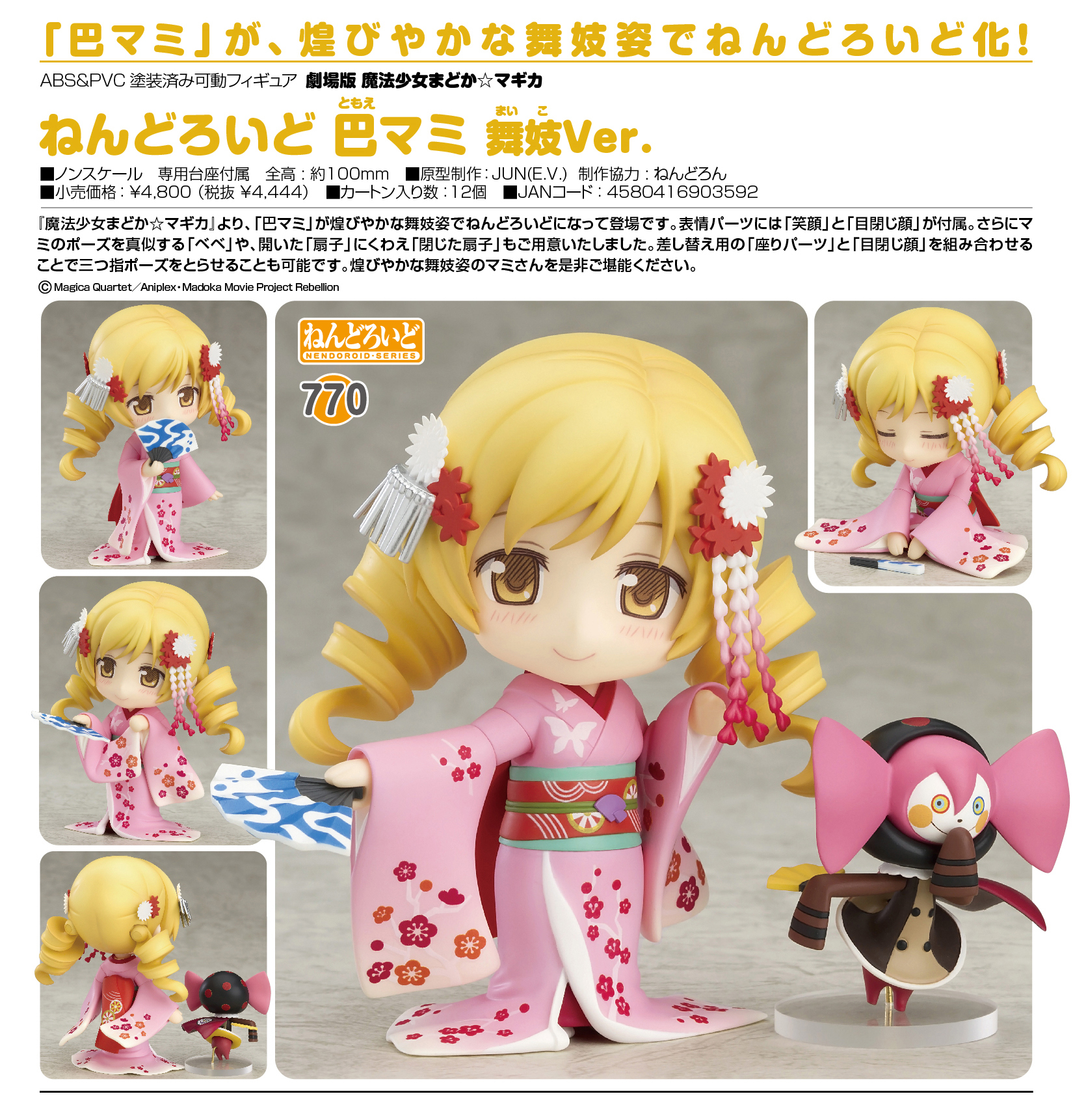 Gekijouban Mahou Shoujo Madoka★Magica - Charlotte - Tomoe Mami - Nendoroid (#770) - Maiko Ver. (Good Smile Company) photo 5