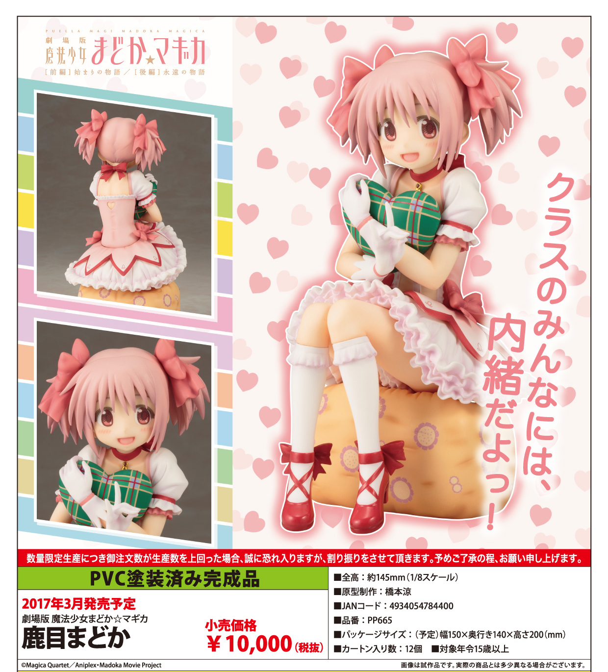 Gekijouban Mahou Shoujo Madoka★Magica - Kaname Madoka - 1/8 (Kotobukiya) photo 3