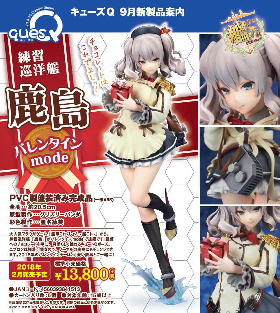 Kantai Collection ~Kan Colle~ - Kashima - 1/8 - Valentine Mode (Ques Q) photo 4