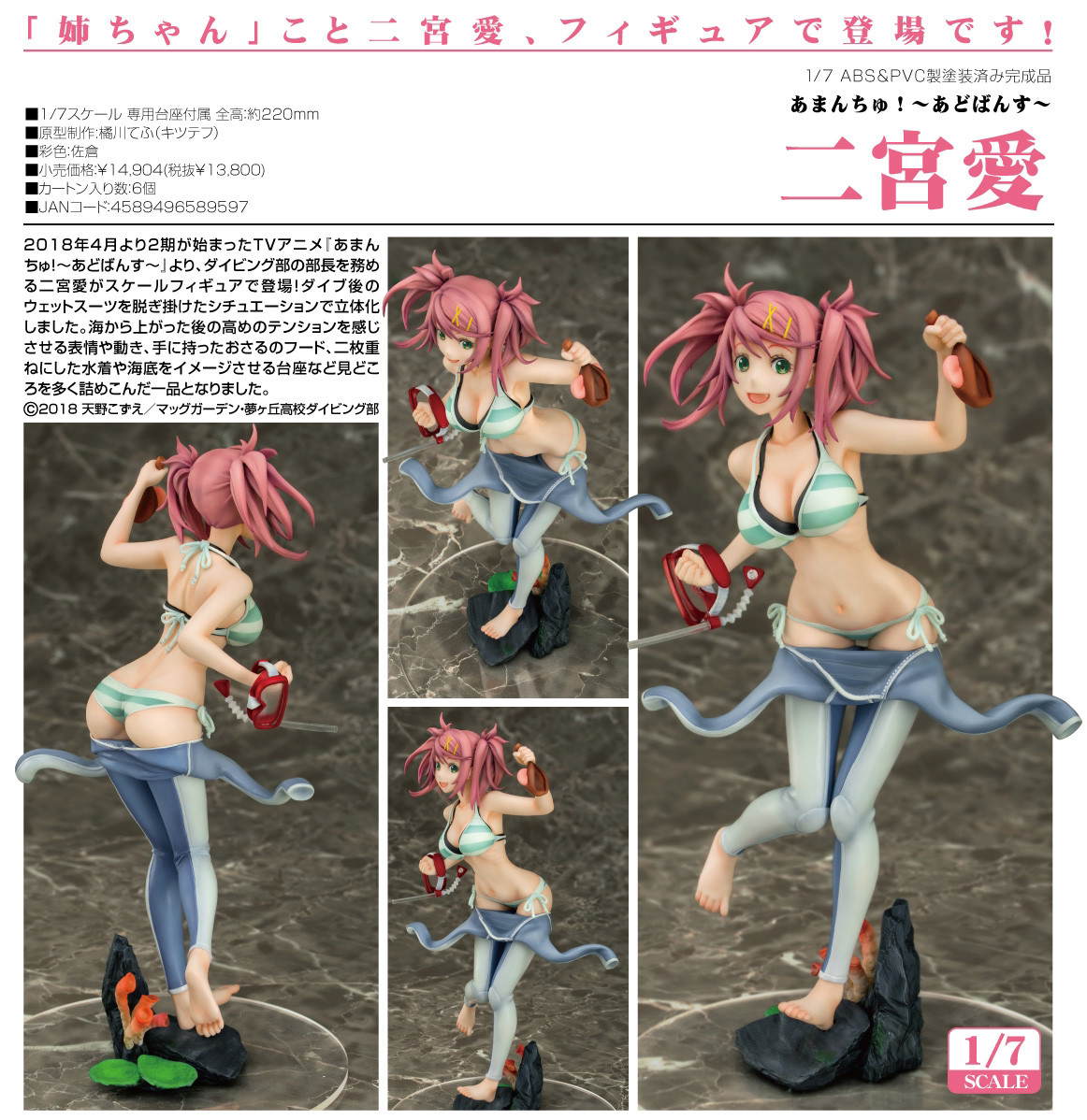 Amanchu! Advance - Ninomiya Ai - 1/7 (Phat Company) photo 6