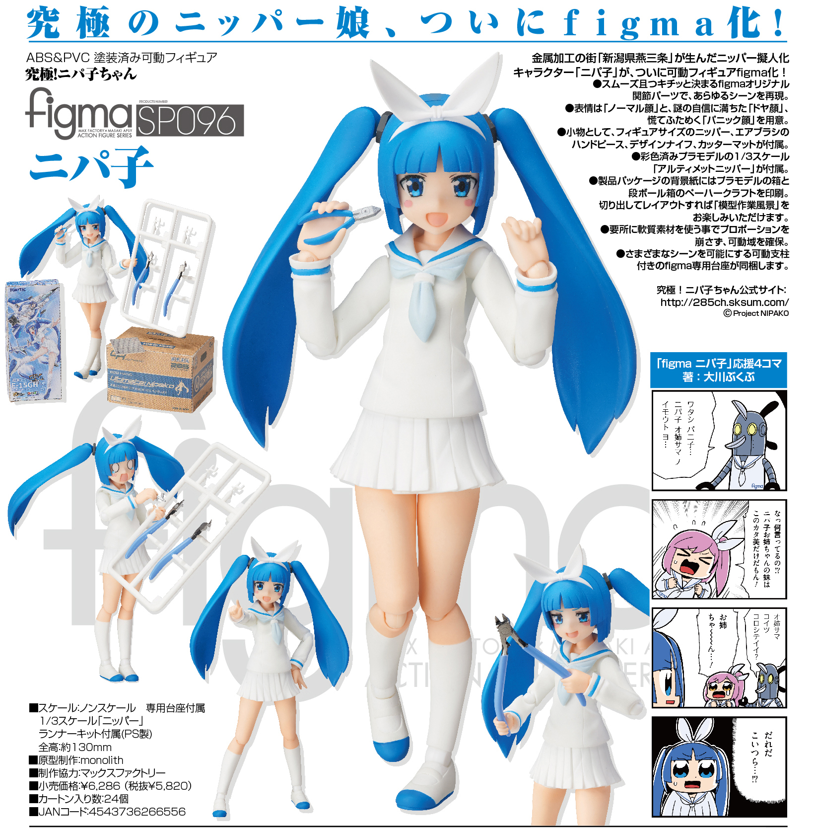 Ultimate! Nipako-chan - Nipako - Figma (#SP-096) (Tomytec) photo 5