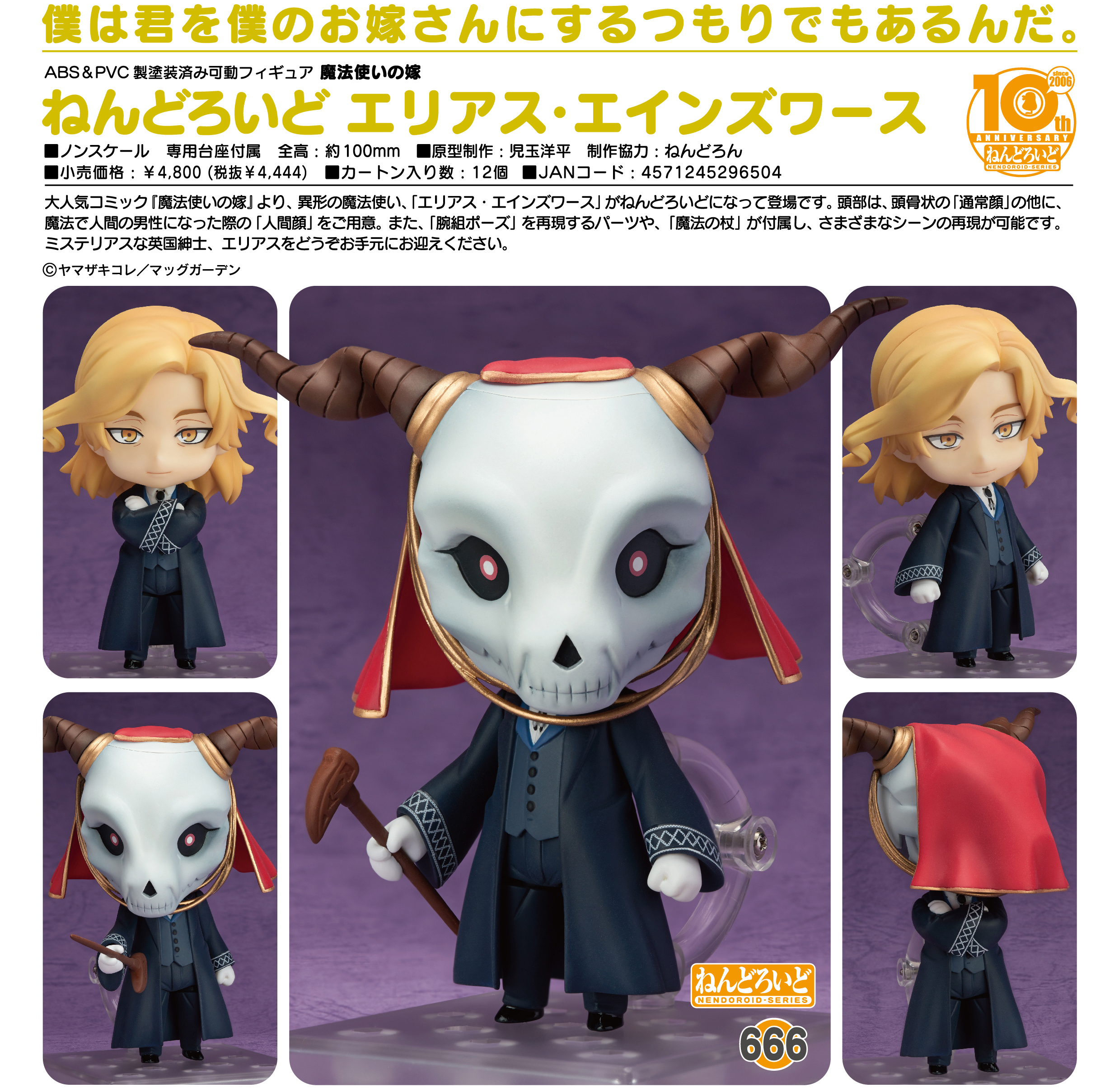 Mahoutsukai no Yome - Elias Ainsworth - Nendoroid  (#666) (FREEing)