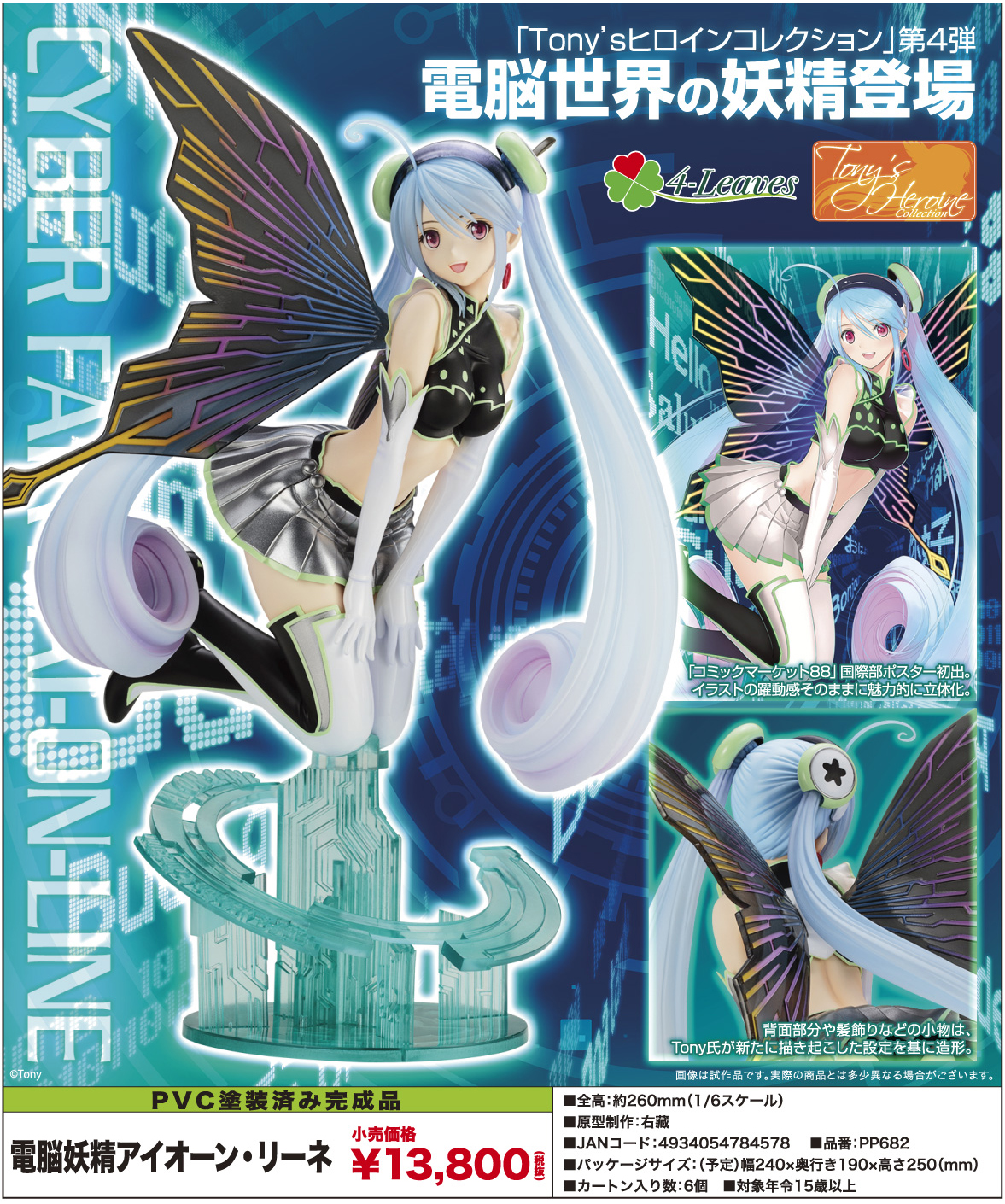Original - 4-Leaves - Tony's Heroine Collection - "Dennou Yousei" Ai-On-Line - 1/6 (Kotobukiya) photo 7