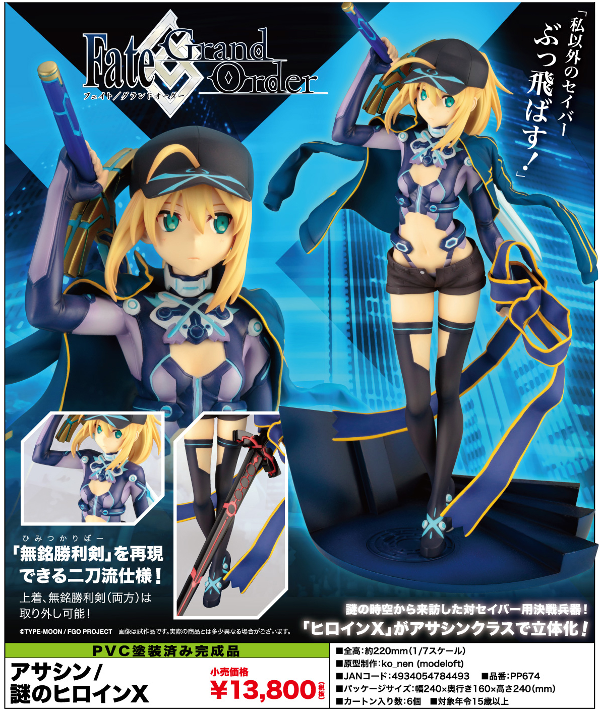 Fate/Grand Order - Nazo no Heroine X - 1/7 - Assassin (Kotobukiya) photo 4