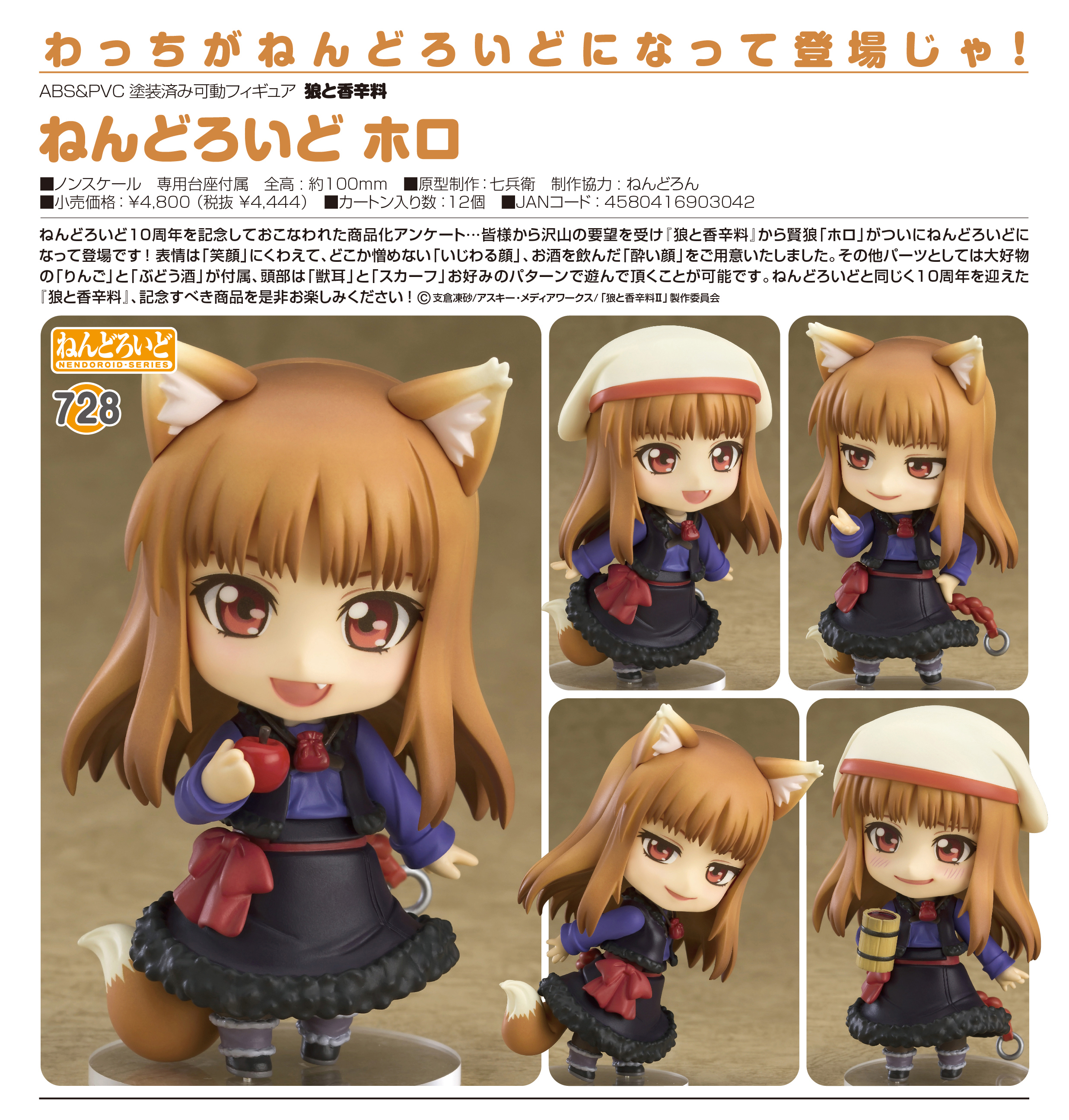 Ookami to Koushinryou - Holo - Nendoroid  (#728) (Good Smile Company) photo 2
