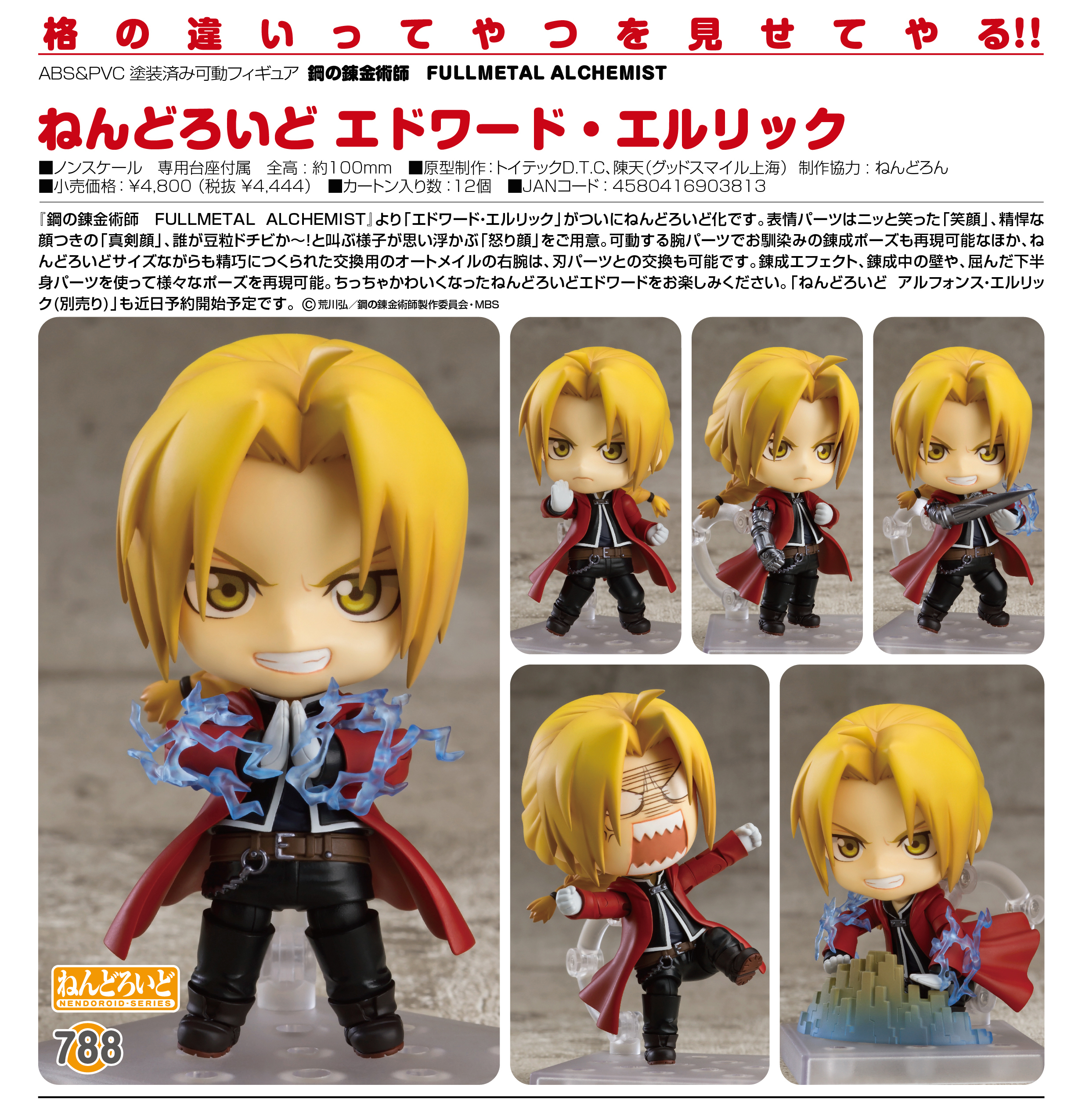 Hagane no Renkinjutsushi Fullmetal Alchemist - Edward Elric - Nendoroid  (#788) (Good Smile Company) photo 18