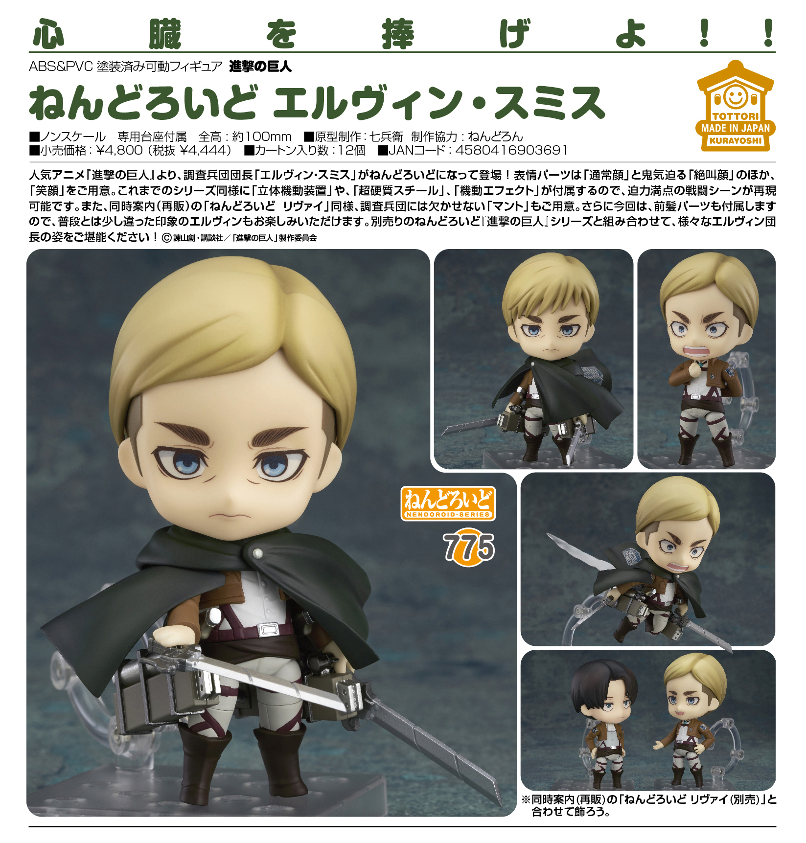 Shingeki no Kyojin - Erwin Smith - Nendoroid  (#775) (Good Smile Company) photo 9