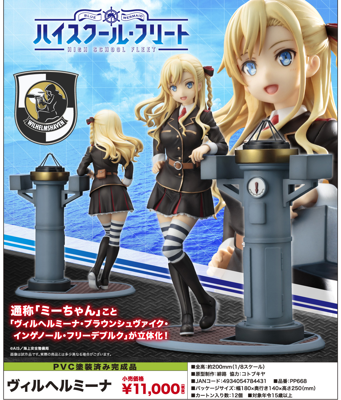 High School Fleet - Wilhelmina Braunschweig Ingenohl Friedeburg - 1/8 (Kotobukiya)
