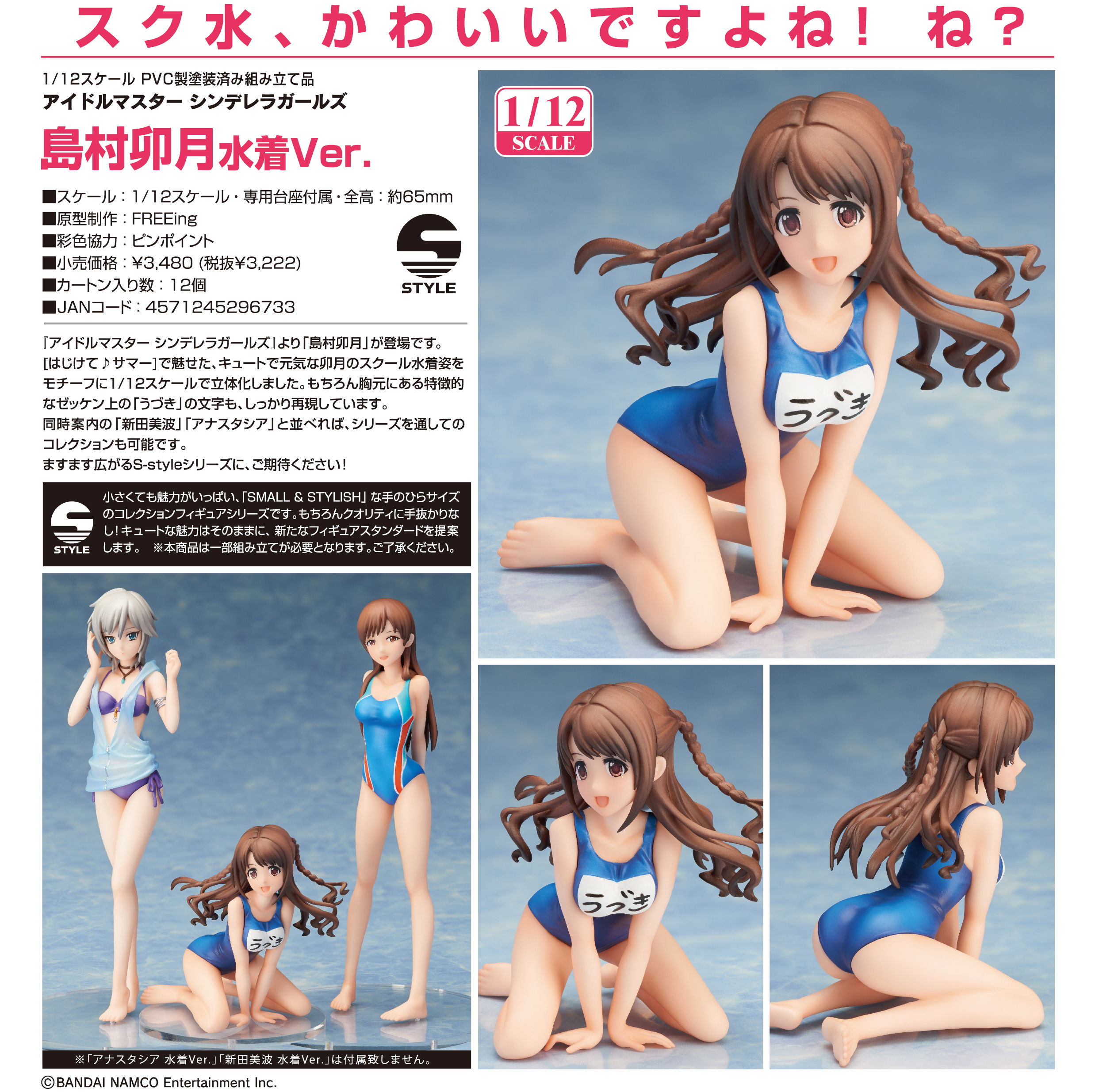 THE iDOLM@STER Cinderella Girls - Shimamura Uzuki - S-style - 1/12 - Swimsuit Ver. (FREEing) photo 7