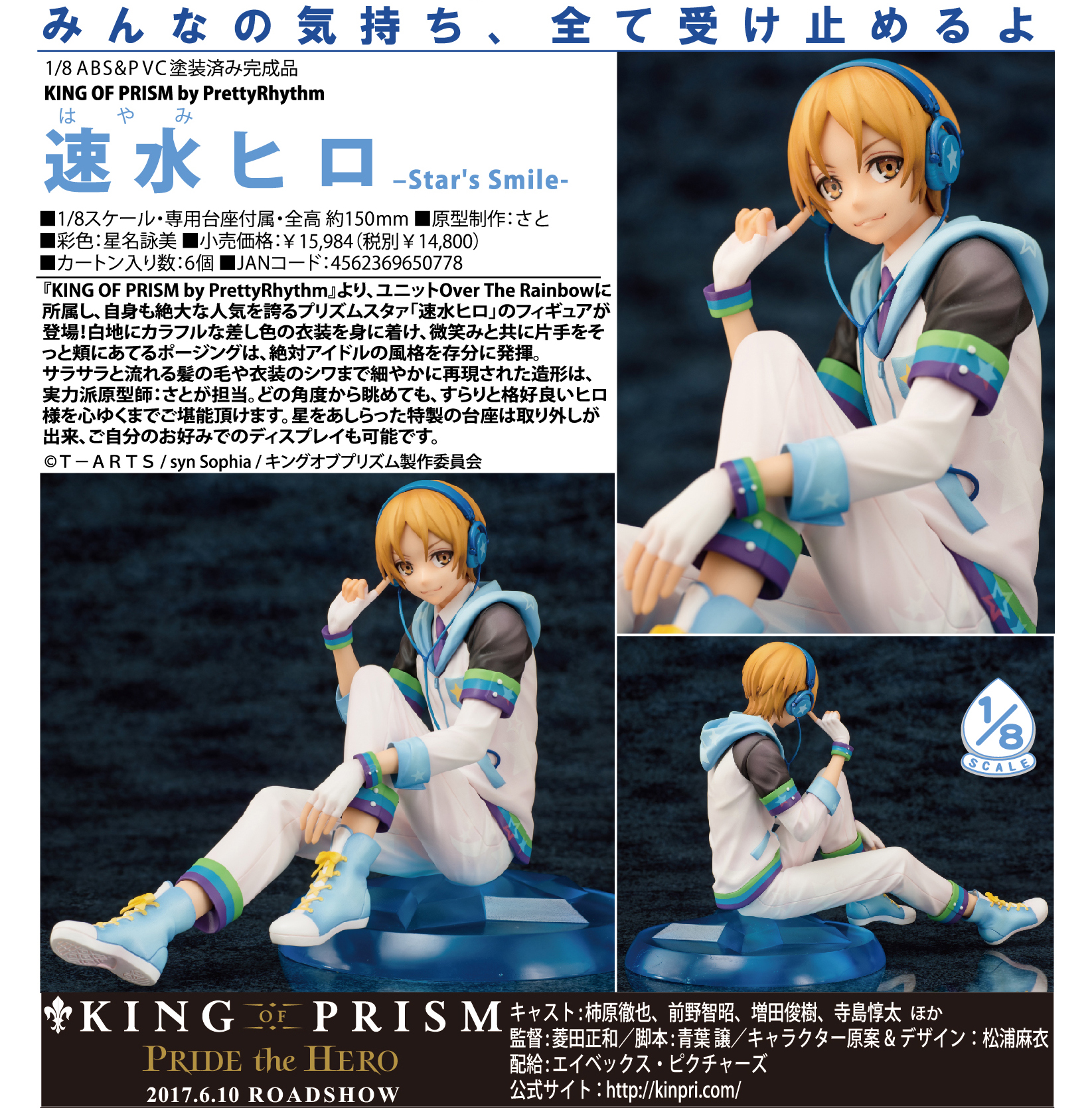 King of Prism - Hayami Hiro - 1/8 - Star's Smile (Aquamarine) photo 2