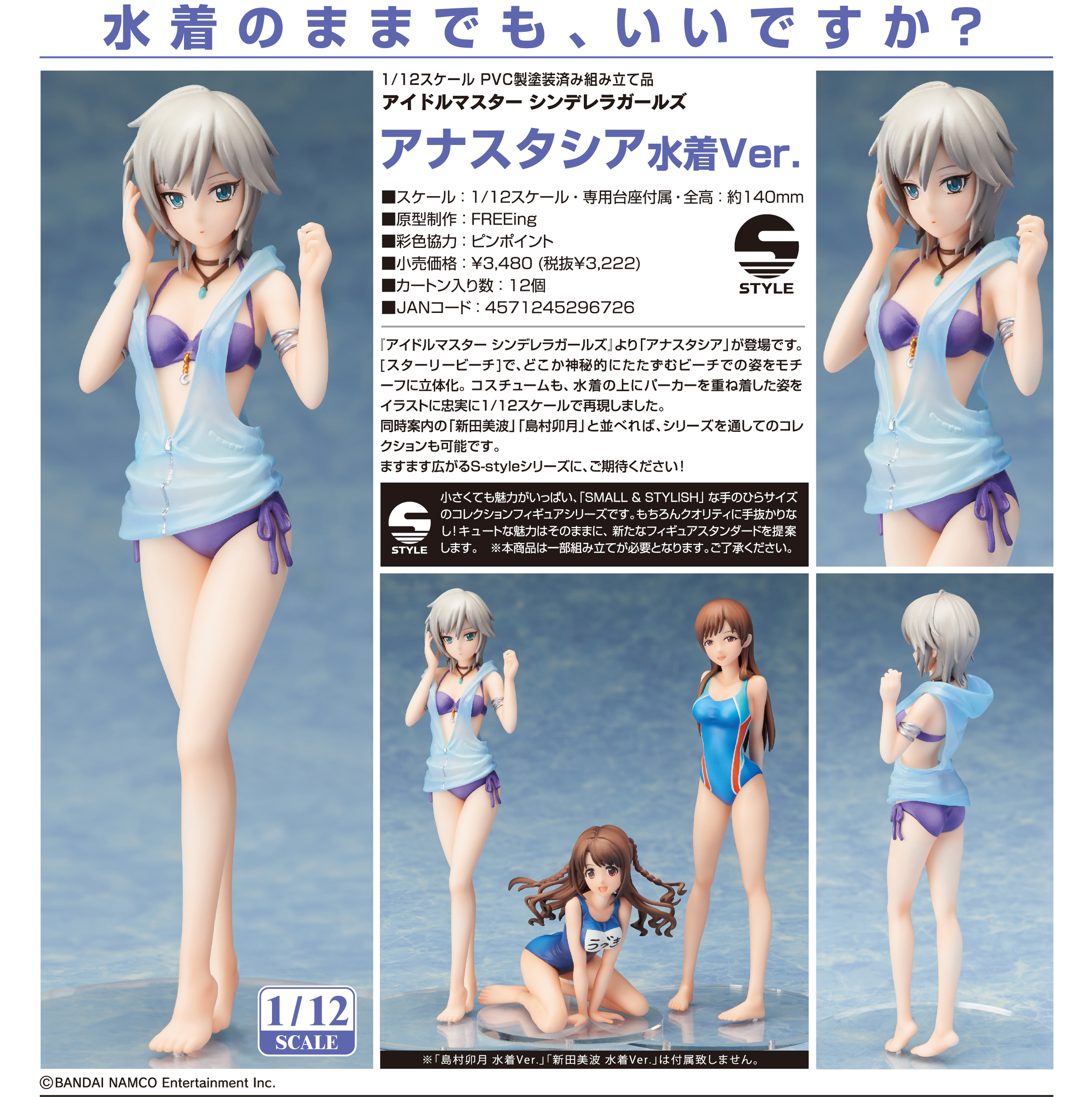 THE iDOLM@STER Cinderella Girls - Anastasia - S-style - 1/12 - Swimsuit Ver. (FREEing) photo 7