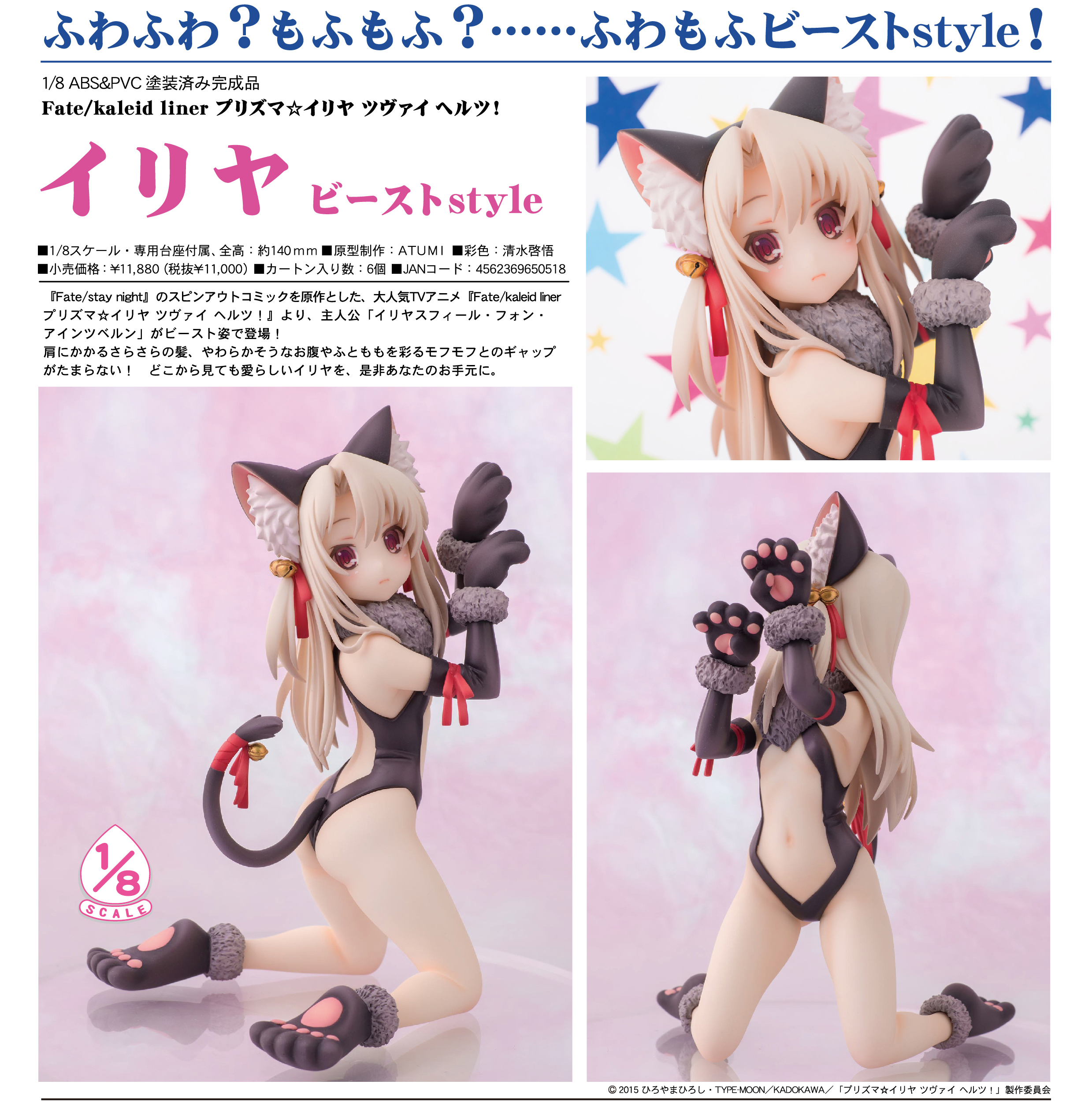 Fate/Kaleid Liner Prisma☆Illya 2wei Herz! - Illyasviel von Einzbern - 1/8 - Beast Style (Aquamarine) photo 6