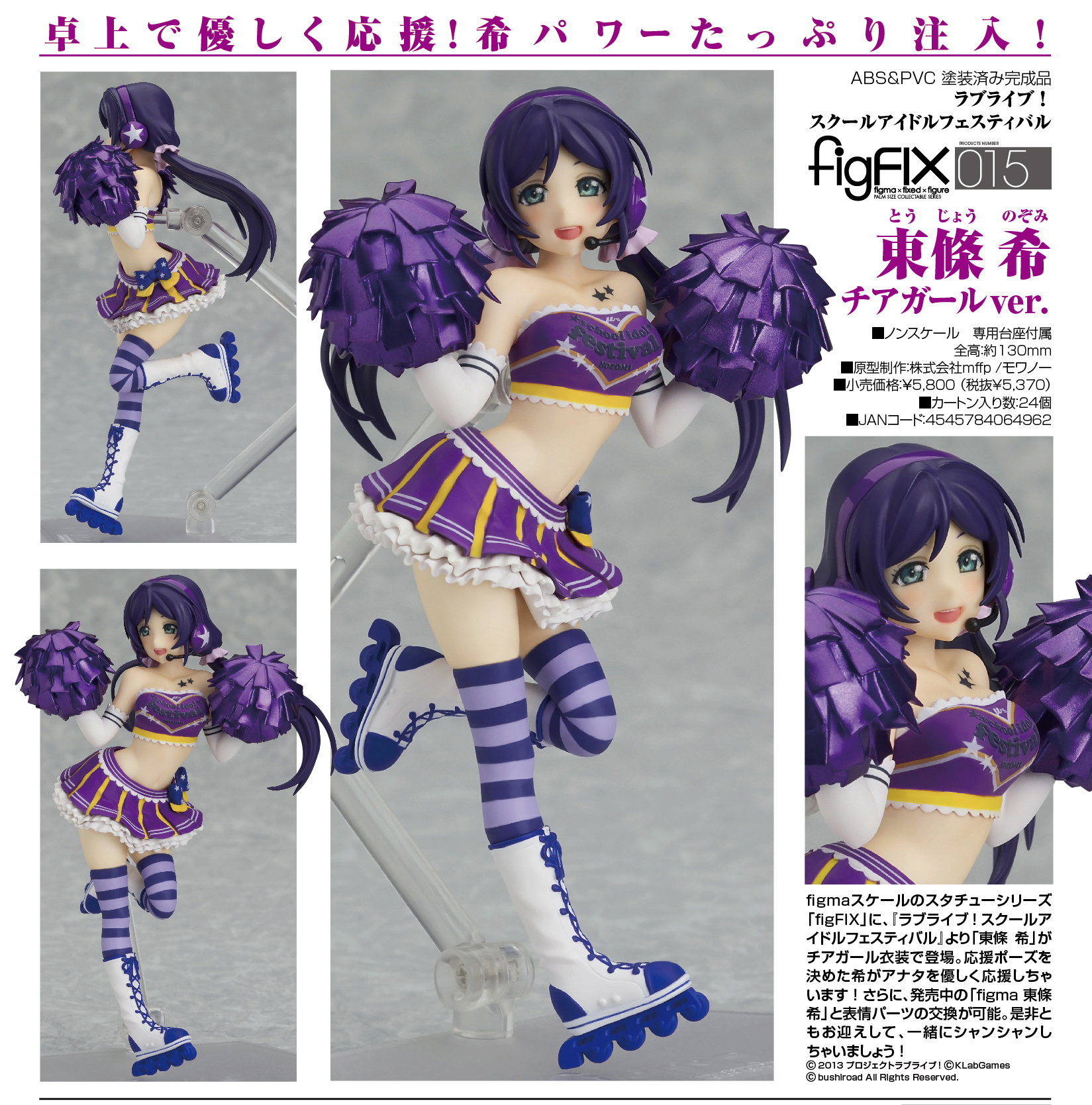 Love Live! School Idol Festival - Toujou Nozomi - figFIX  (#015) - Cheerleader ver. (Max Factory) photo 6