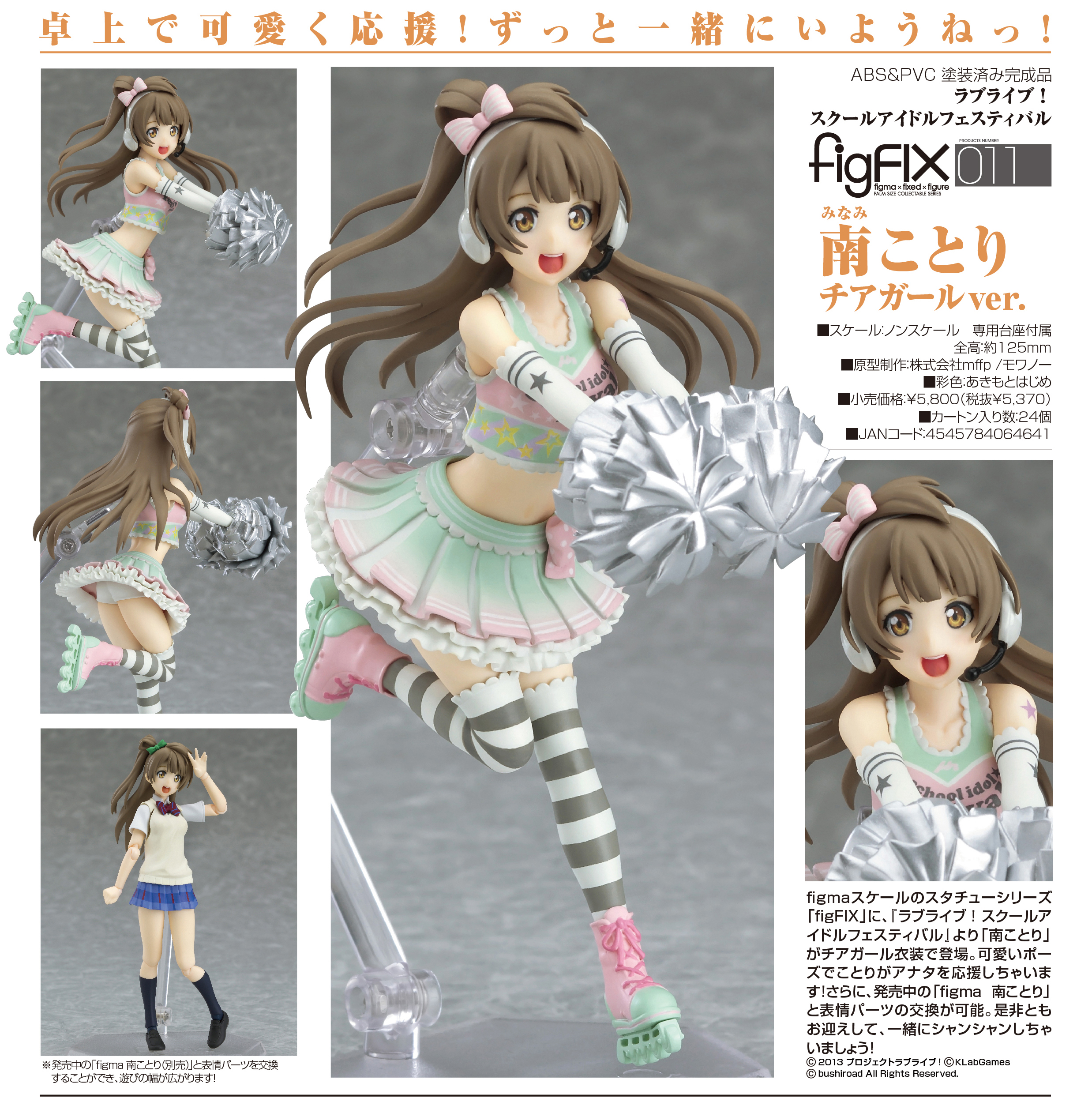 Love Live! School Idol Festival - Minami Kotori - figFIX  (#011) - Cheerleader ver. (Max Factory) photo 10