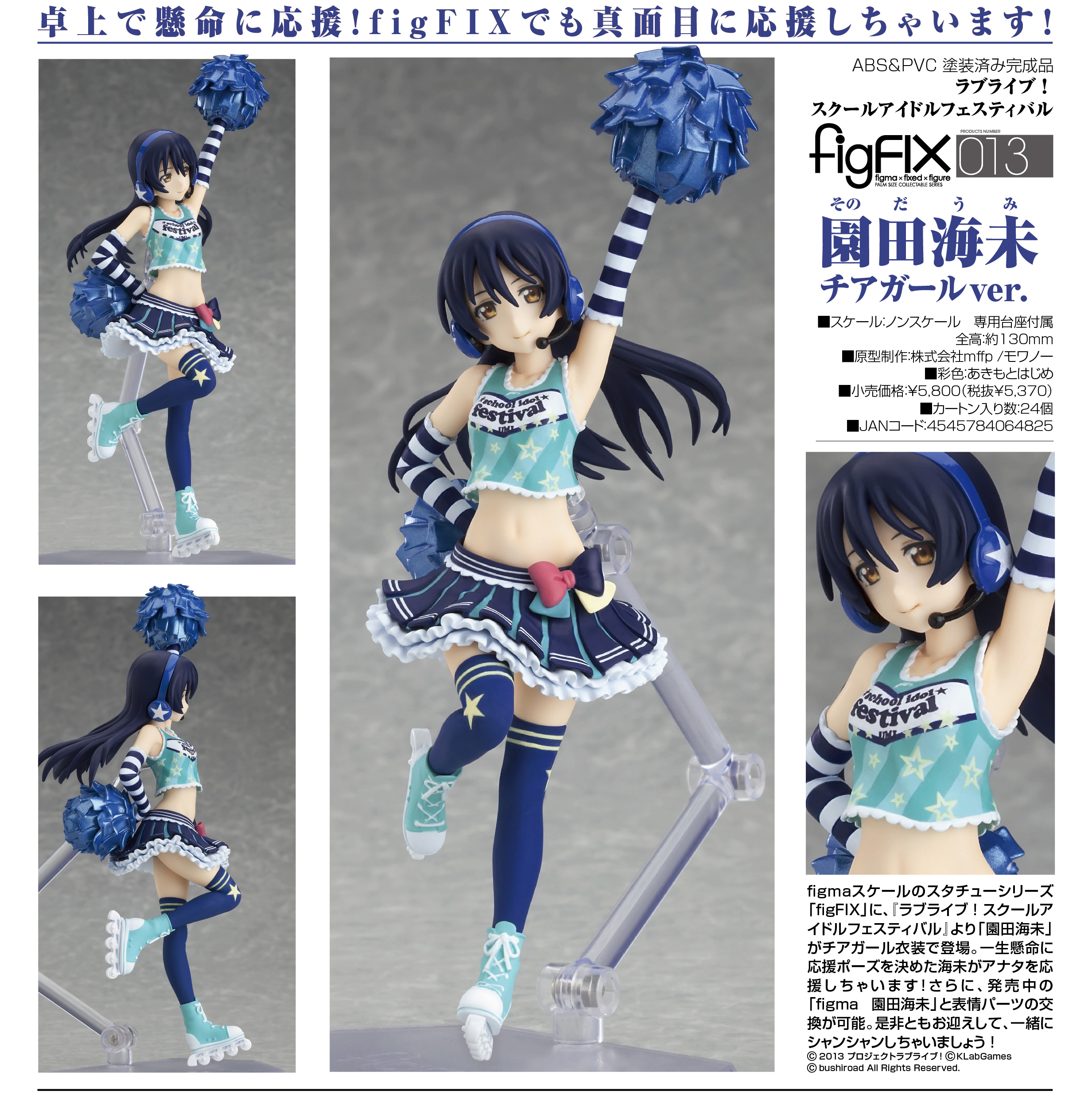 Love Live! School Idol Festival - Sonoda Umi - figFIX  (#013) - Cheerleader ver. (Max Factory) photo 8