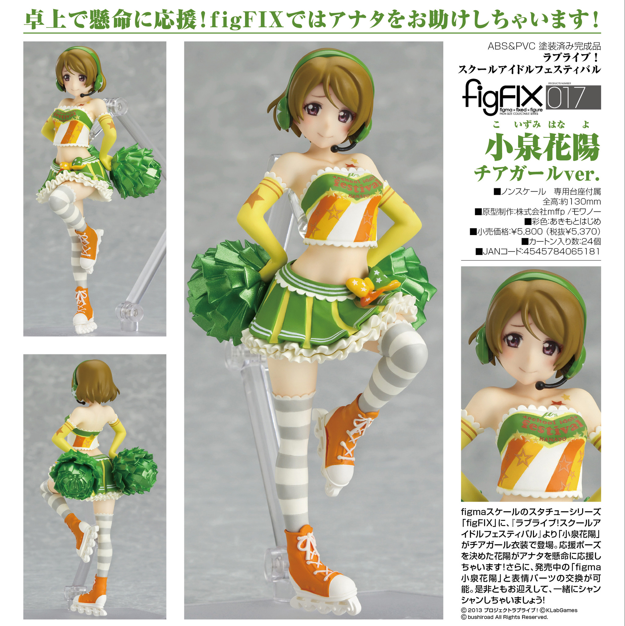 Love Live! School Idol Festival - Koizumi Hanayo - figFIX  (#017) - Cheerleader ver. (Max Factory) photo 6