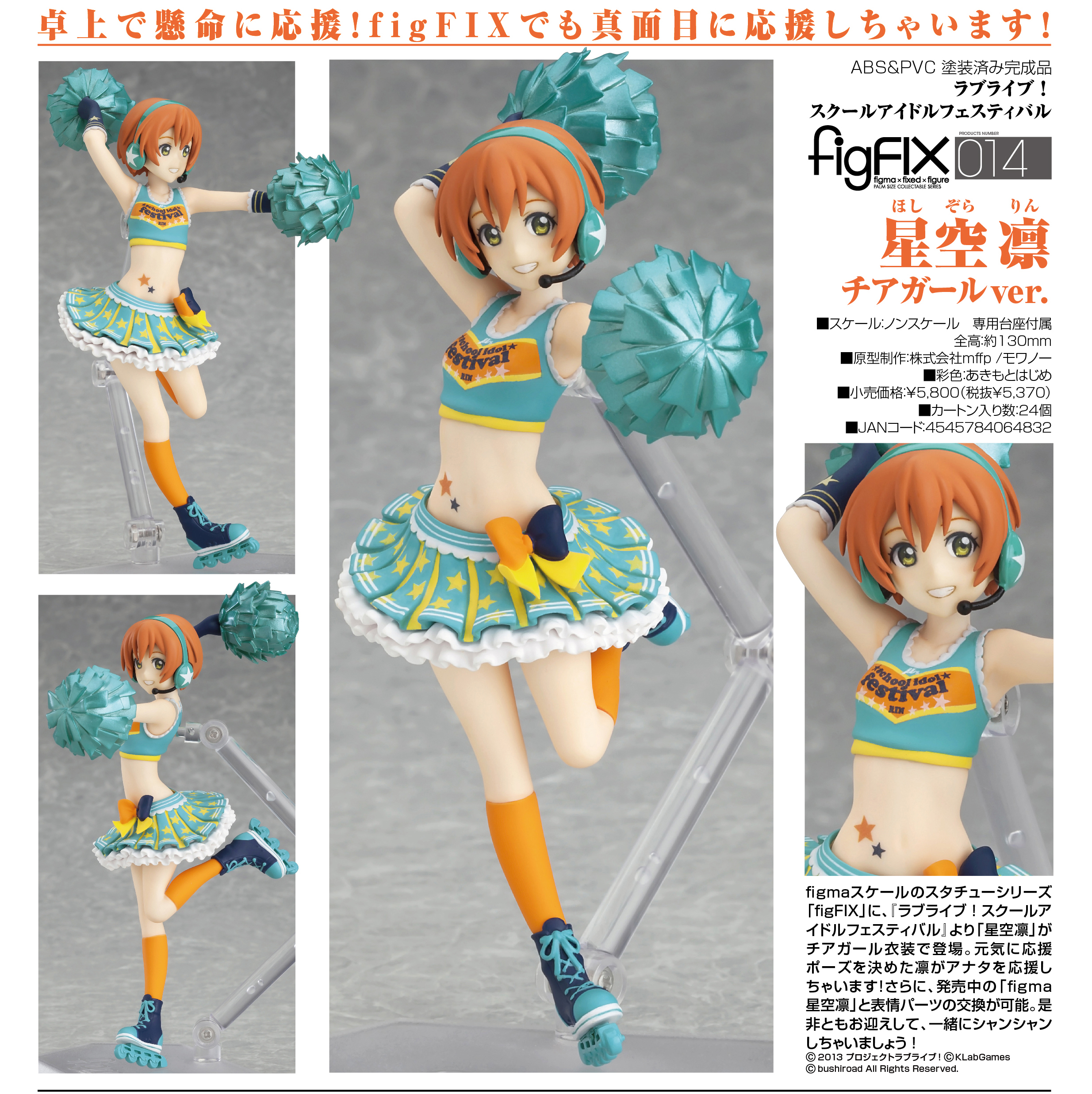 Love Live! School Idol Festival - Hoshizora Rin - figFIX  (#014) - Cheerleader ver. (Max Factory) photo 7