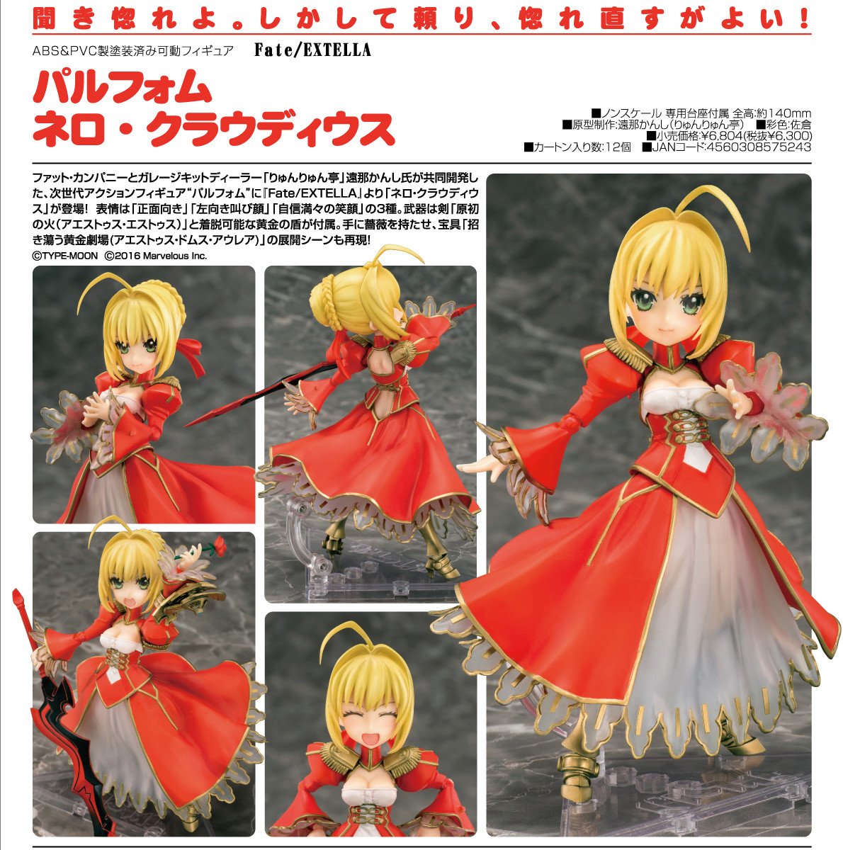 Fate/Extella - Nero Claudius - Parfom (Phat Company) photo 5