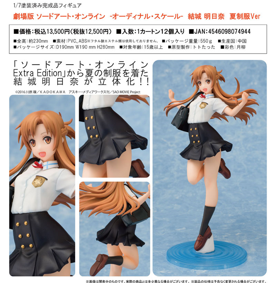 Gekijouban Sword Art Online : -Ordinal Scale- - Yuuki Asuna - 1/7 - Natsufuku (Chara-Ani, Toy's Works) photo 3