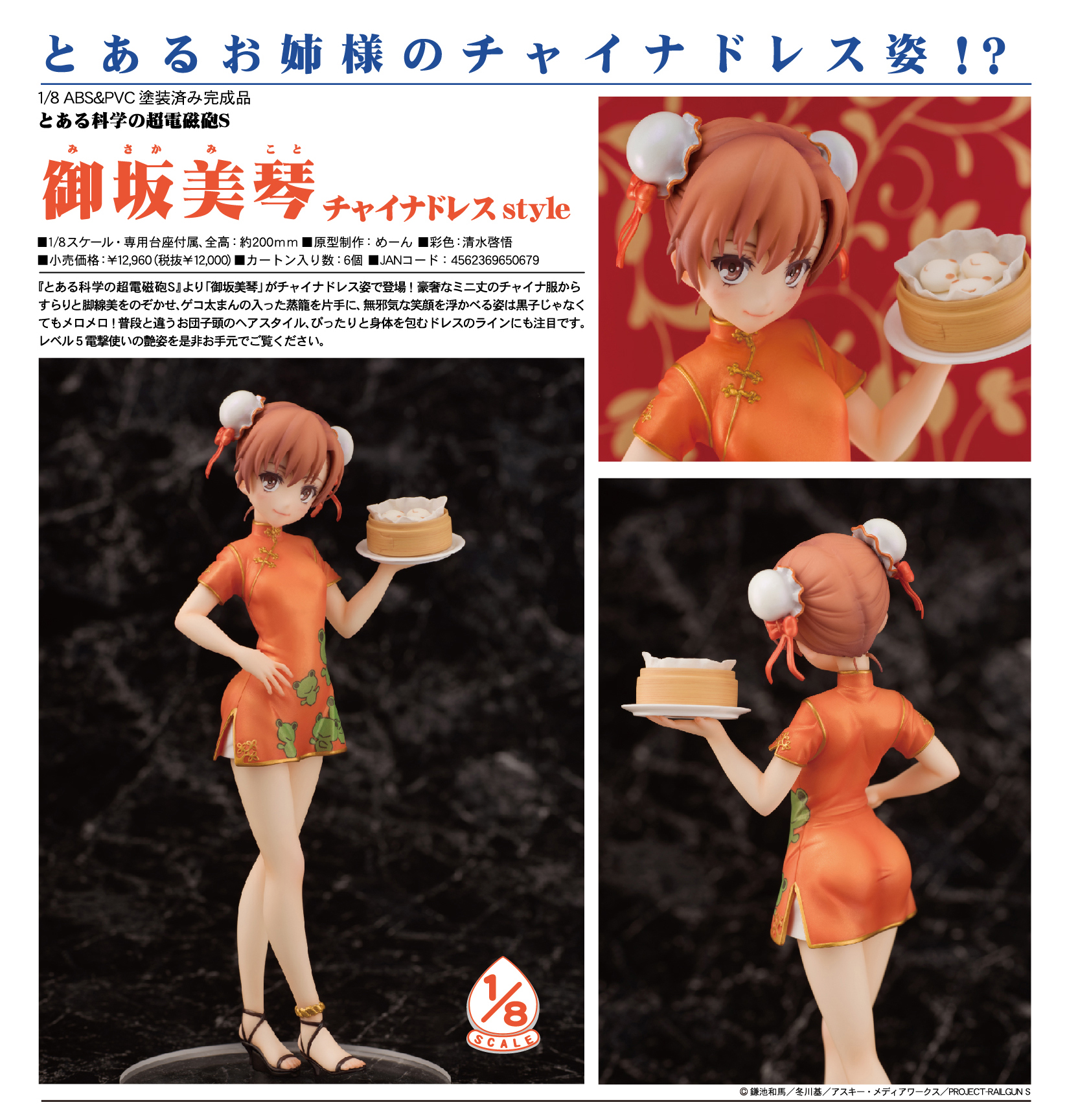 To Aru Kagaku no Railgun S - Misaka Mikoto - 1/8 - Chinese Dress style (Aquamarine) photo 5