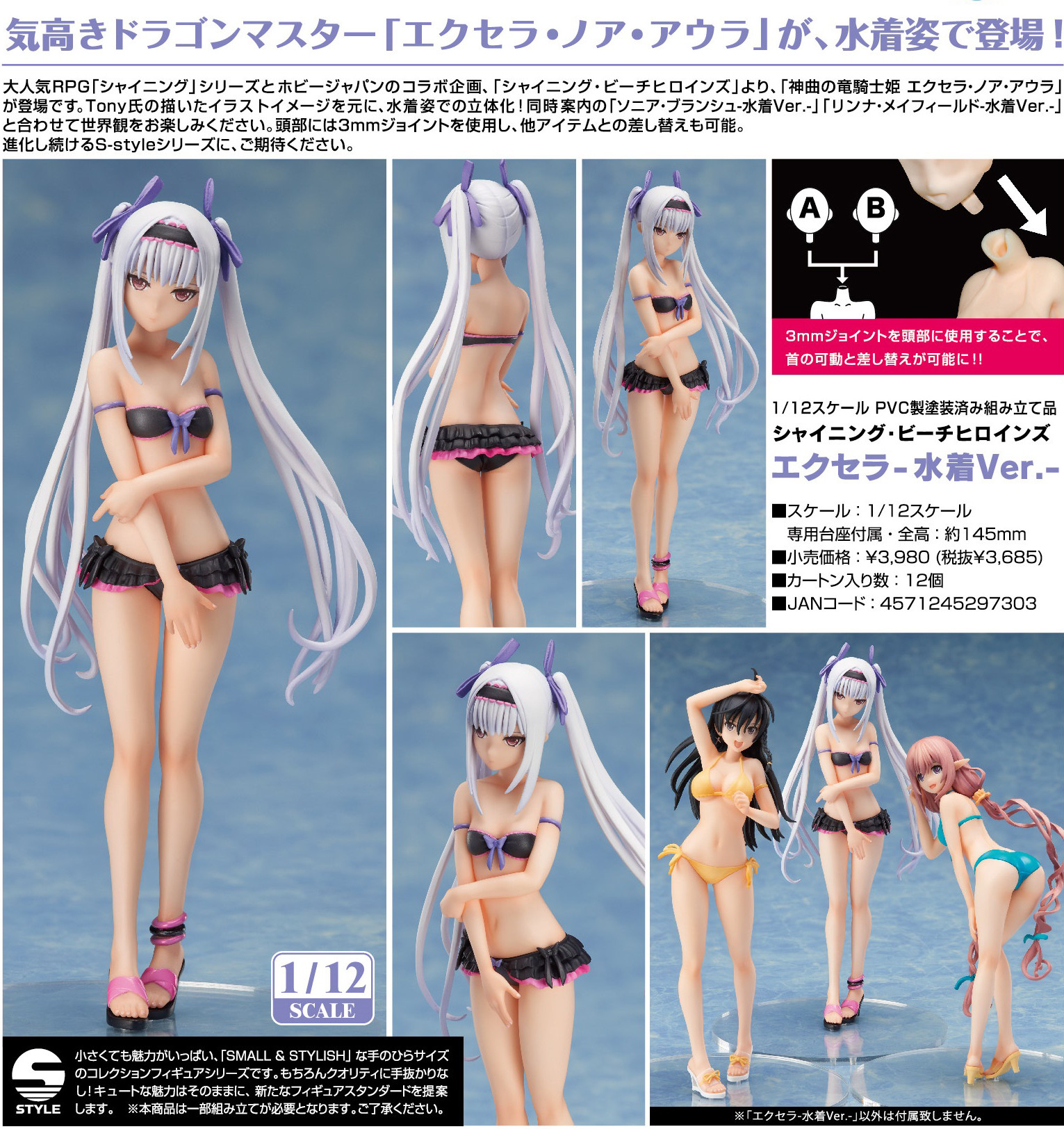 Shining Resonance - Excela Noa Aura - S-style - 1/12 (FREEing) photo 3