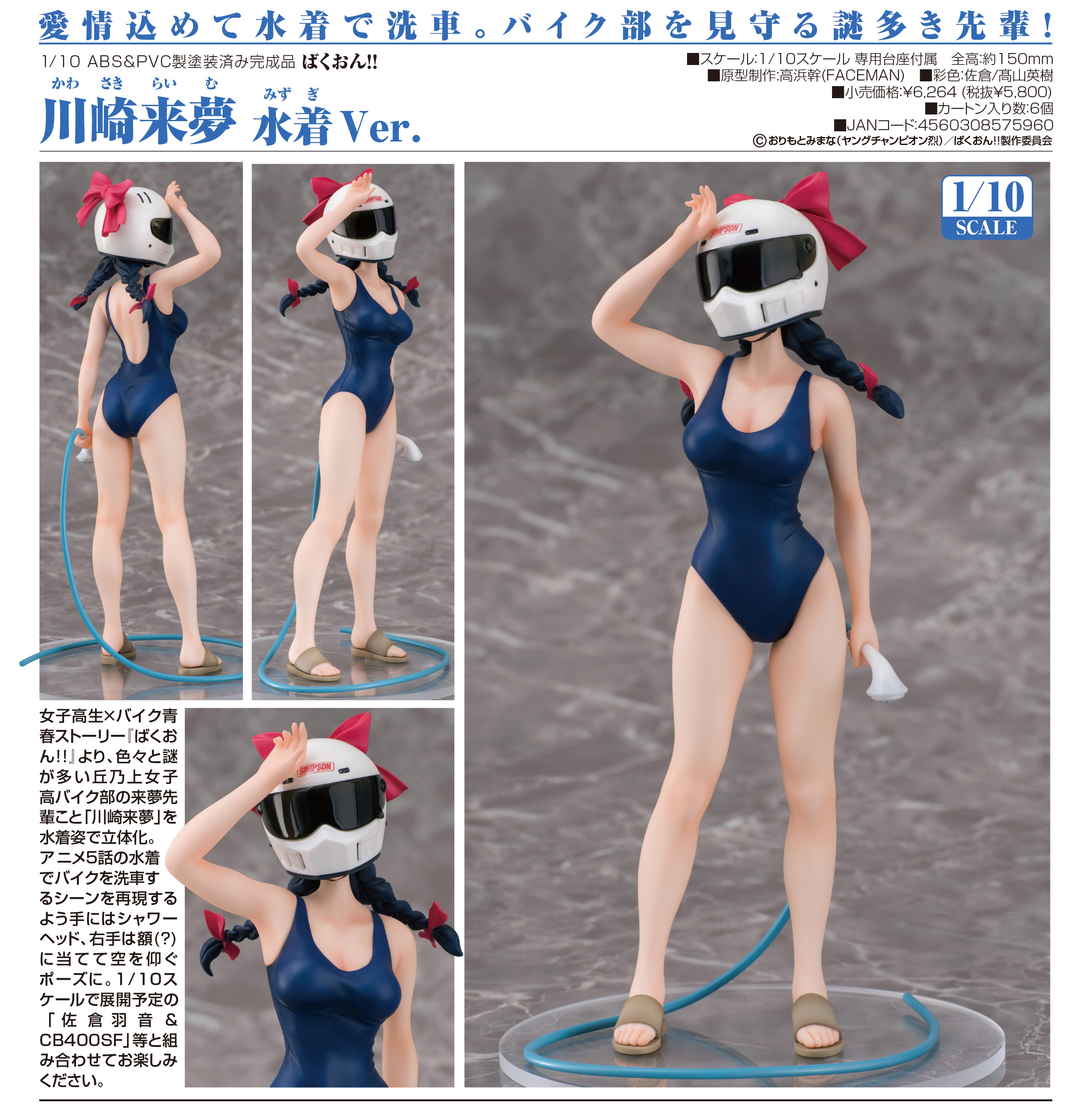 Bakuon!! - Kawasaki Raimu - 1/10 - Swimsuit Ver. (Phat Company) photo 2