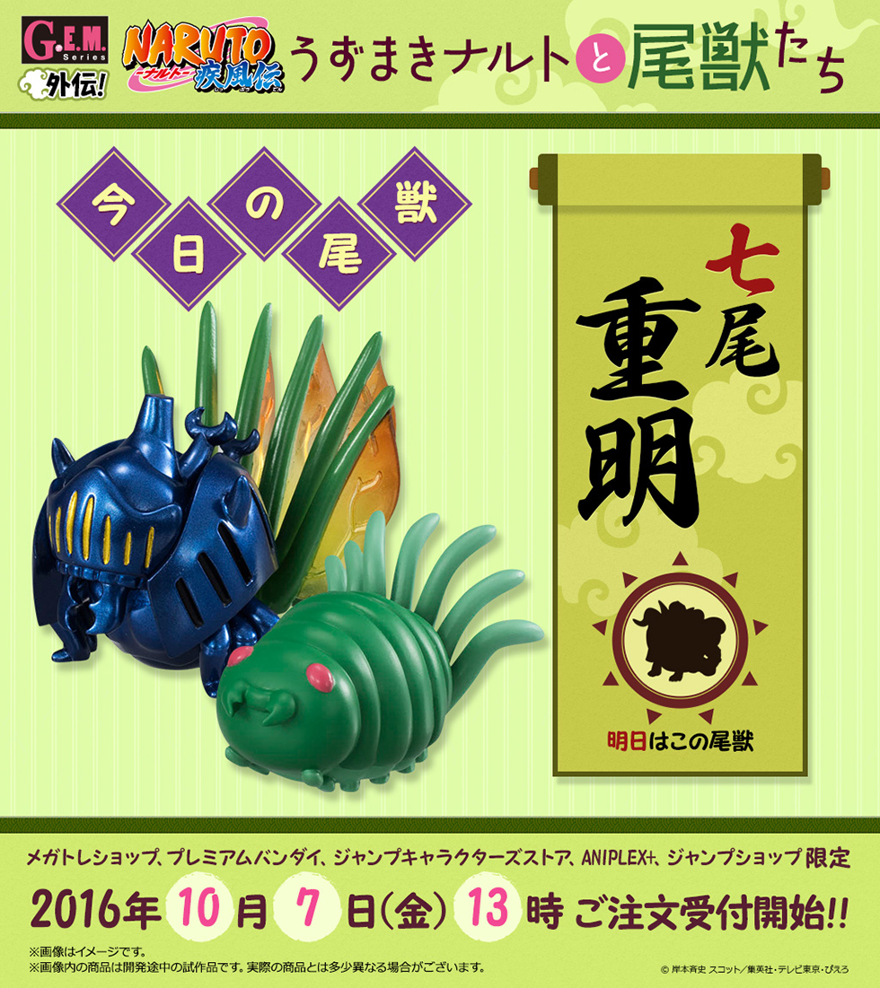 Naruto Shippuuden - Gobi - Hachibi - Ichibi - Kyuubi - Nanabi - Nibi - Rokubi - Sanbi - Uzumaki Naruto - Yonbi - to Bijuutachi (MegaHouse) photo 4