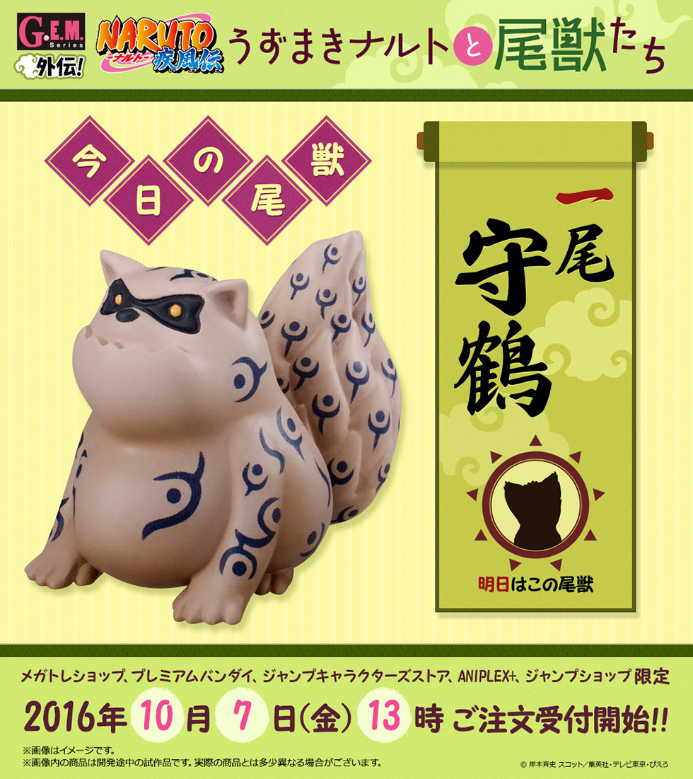 Naruto Shippuuden - Gobi - Hachibi - Ichibi - Kyuubi - Nanabi - Nibi - Rokubi - Sanbi - Uzumaki Naruto - Yonbi - to Bijuutachi (MegaHouse) photo 5