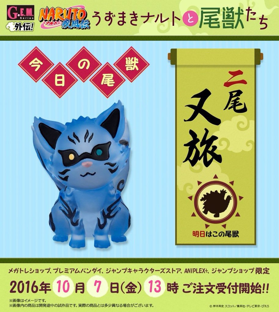 Naruto Shippuuden - Gobi - Hachibi - Ichibi - Kyuubi - Nanabi - Nibi - Rokubi - Sanbi - Uzumaki Naruto - Yonbi - to Bijuutachi (MegaHouse) photo 6