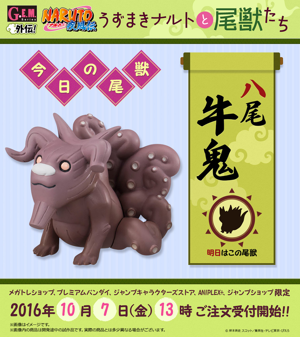 Naruto Shippuuden - Gobi - Hachibi - Ichibi - Kyuubi - Nanabi - Nibi - Rokubi - Sanbi - Uzumaki Naruto - Yonbi - to Bijuutachi (MegaHouse) photo 8
