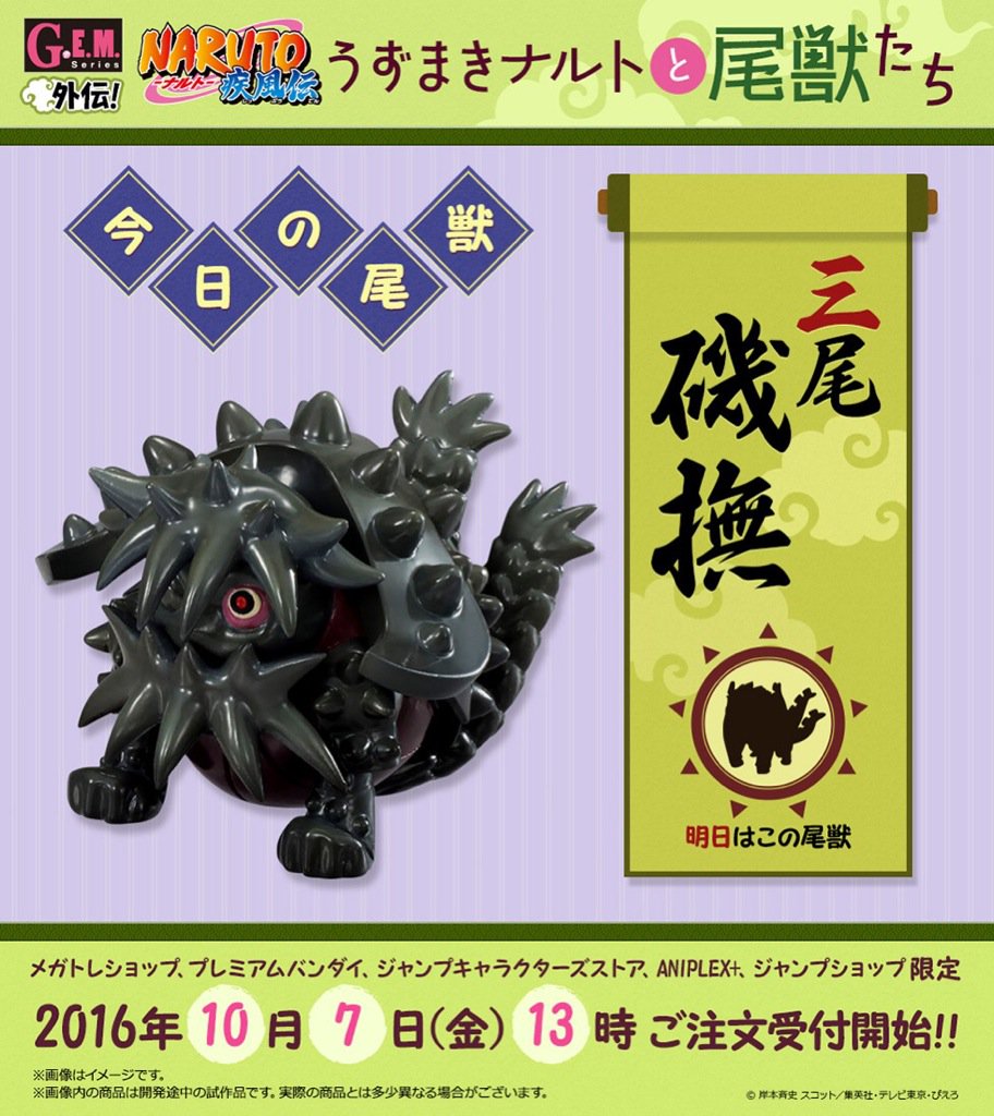 Naruto Shippuuden - Gobi - Hachibi - Ichibi - Kyuubi - Nanabi - Nibi - Rokubi - Sanbi - Uzumaki Naruto - Yonbi - to Bijuutachi (MegaHouse) photo 10