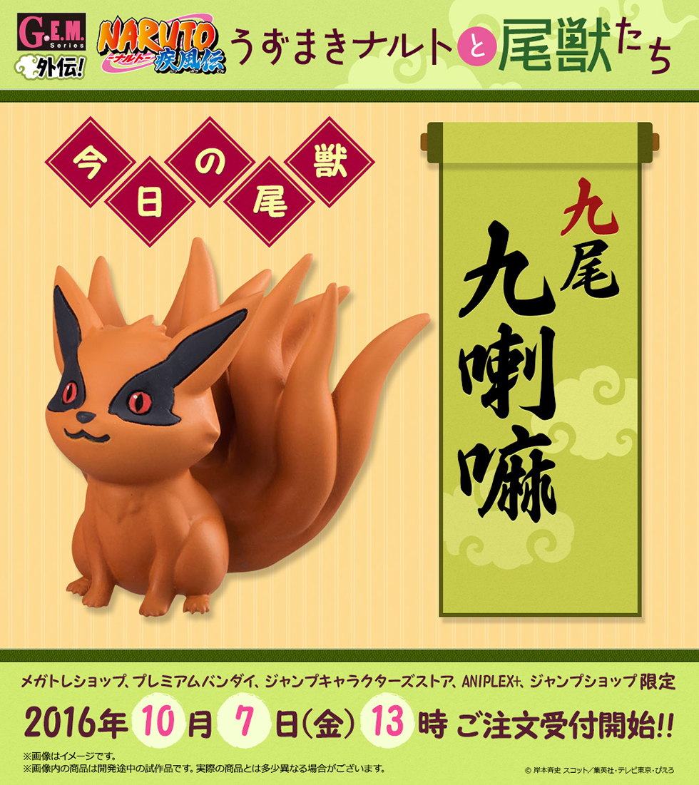Naruto Shippuuden - Gobi - Hachibi - Ichibi - Kyuubi - Nanabi - Nibi - Rokubi - Sanbi - Uzumaki Naruto - Yonbi - to Bijuutachi (MegaHouse) photo 16