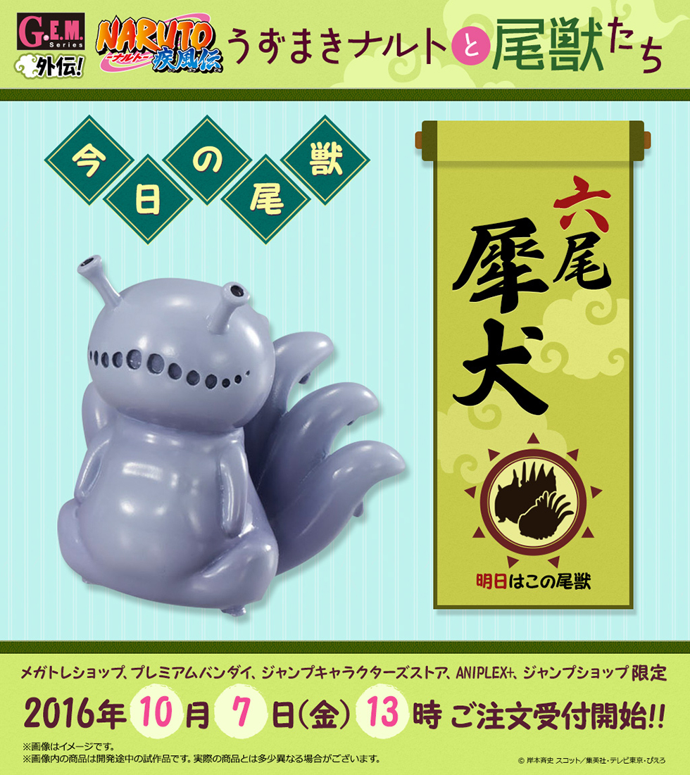 Naruto Shippuuden - Gobi - Hachibi - Ichibi - Kyuubi - Nanabi - Nibi - Rokubi - Sanbi - Uzumaki Naruto - Yonbi - to Bijuutachi (MegaHouse) photo 17