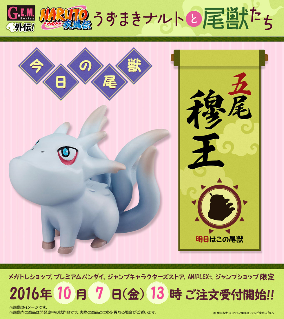Naruto Shippuuden - Gobi - Hachibi - Ichibi - Kyuubi - Nanabi - Nibi - Rokubi - Sanbi - Uzumaki Naruto - Yonbi - to Bijuutachi (MegaHouse) photo 18