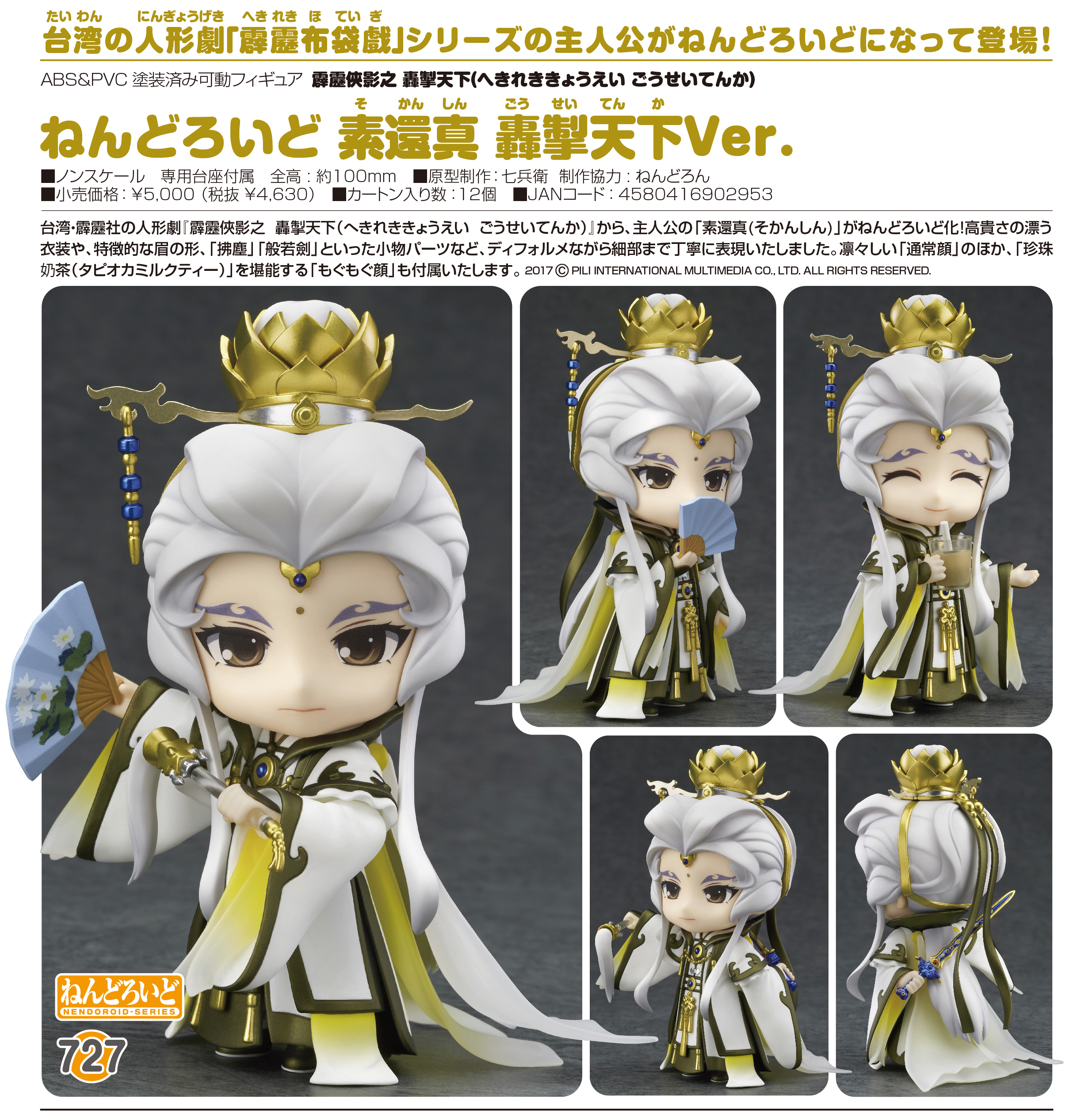 Pili Xia Ying: Unite Against the Darkness - Su Huan-Jen - Nendoroid (#727) - Unite Against the Darkness Ver. (Good Smile Company) photo 9