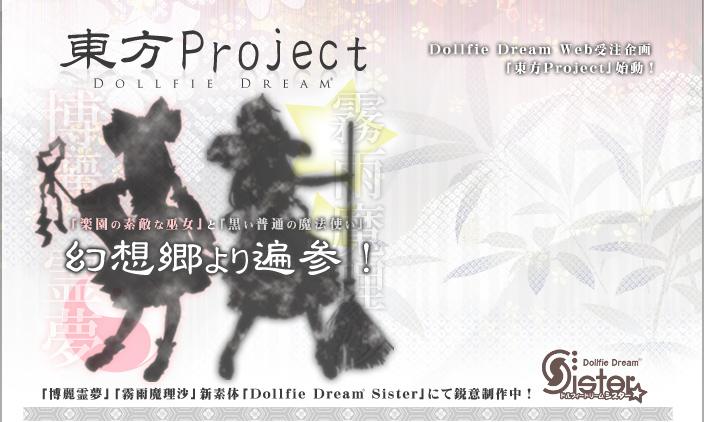 Touhou Project - Kirisame Marisa - Dollfie Dream - Dollfie Dream Sister - 1/3 (Volks) photo 7