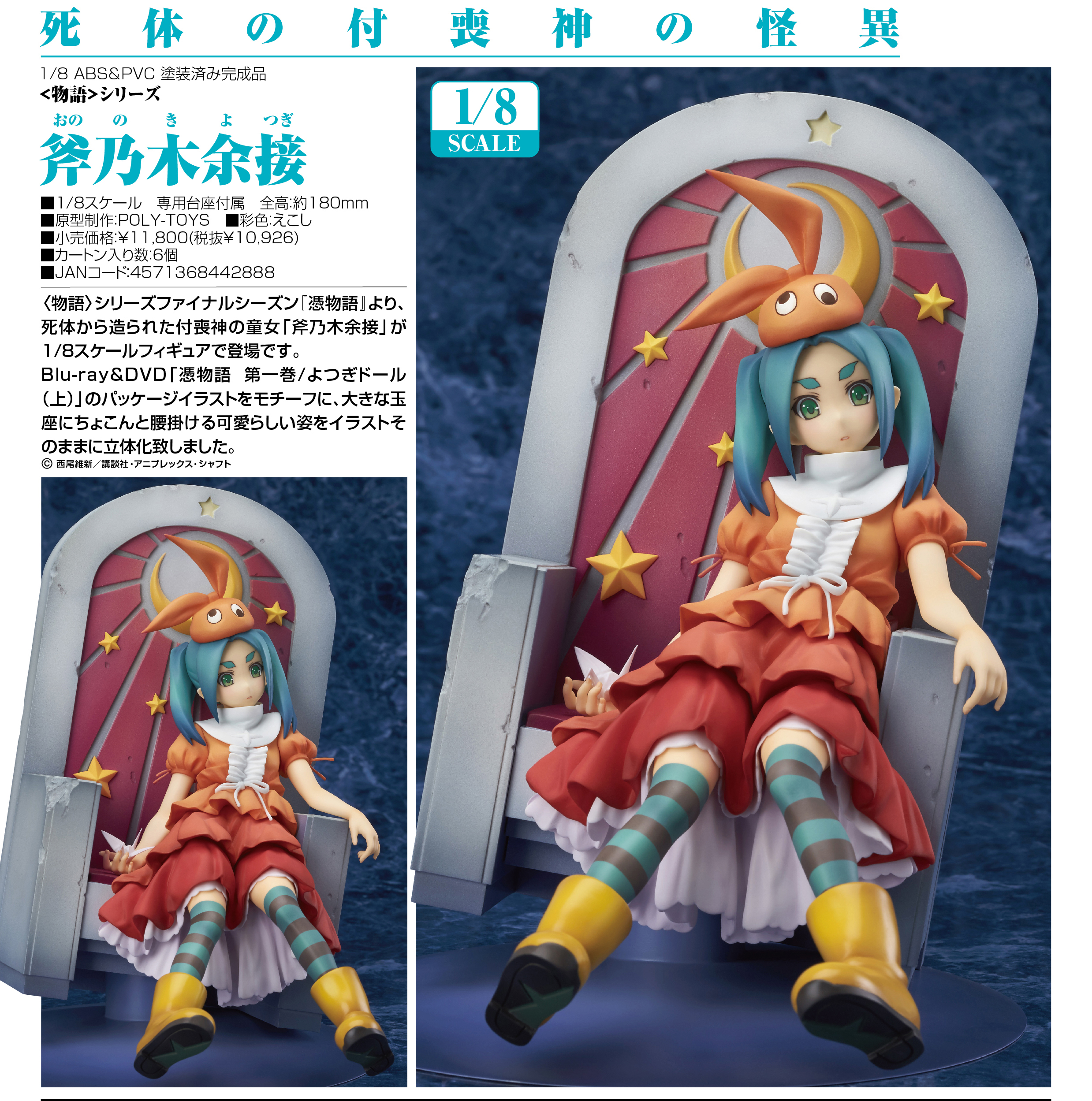 Tsukimonogatari - Ononoki Yotsugi - 1/8 (Good Smile Company) photo 9