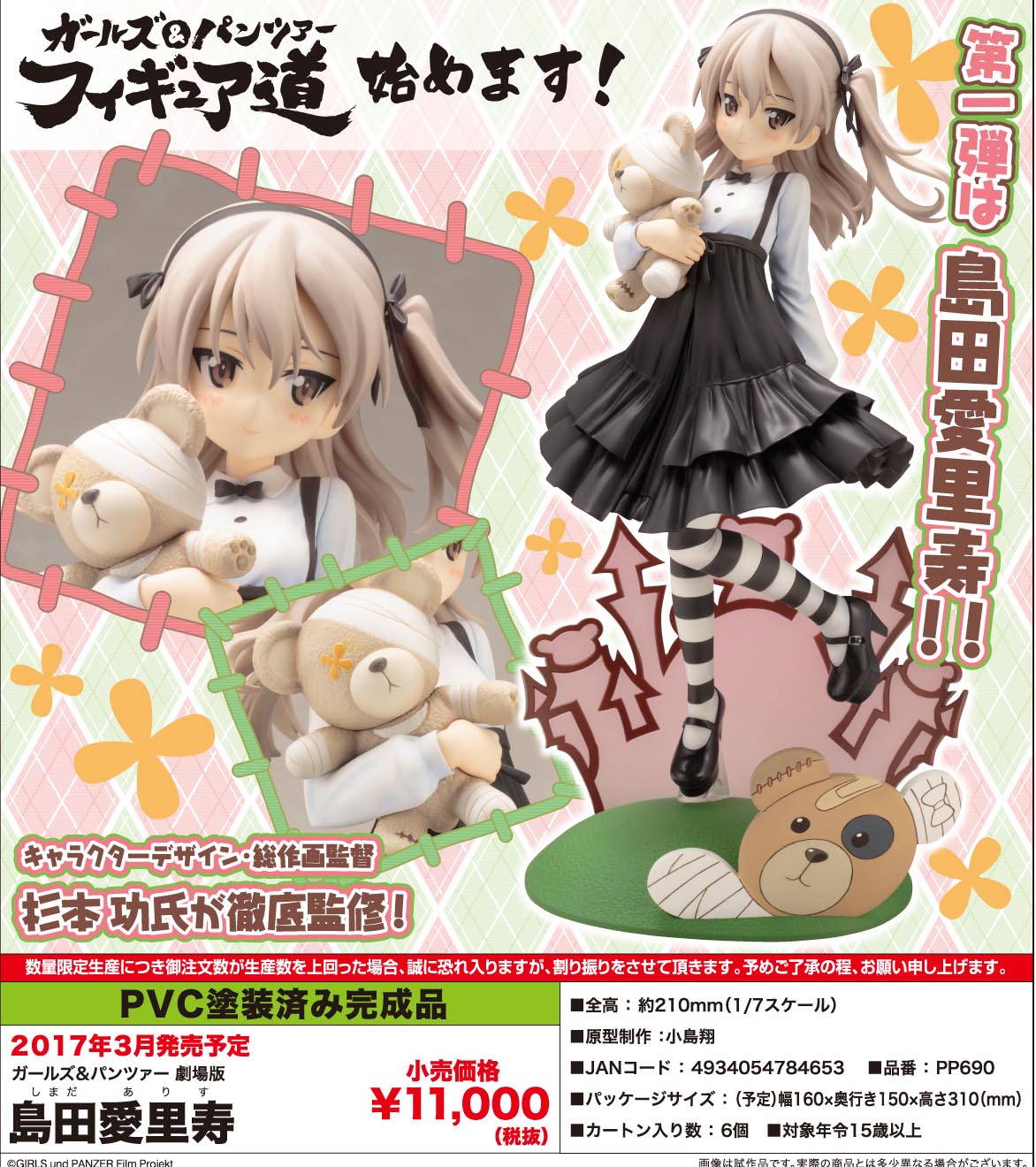 Girls und Panzer Gekijouban - Boko - Shimada Alice - Figure Dou - 1/7 (Kotobukiya) photo 15