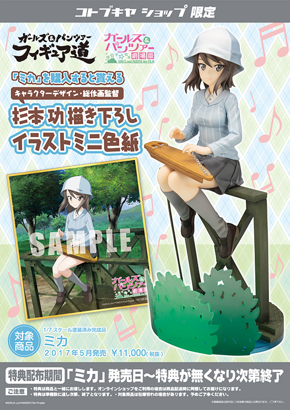 Girls und Panzer Gekijouban - Mika - Figure Dou - 1/7 (Kotobukiya) photo 4