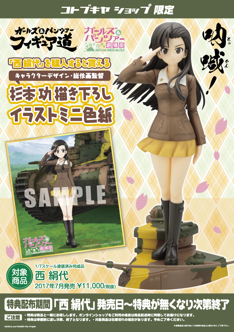 Girls und Panzer Gekijouban - Nishi Kinuyo - Figure Dou - 1/7 (Kotobukiya) photo 6